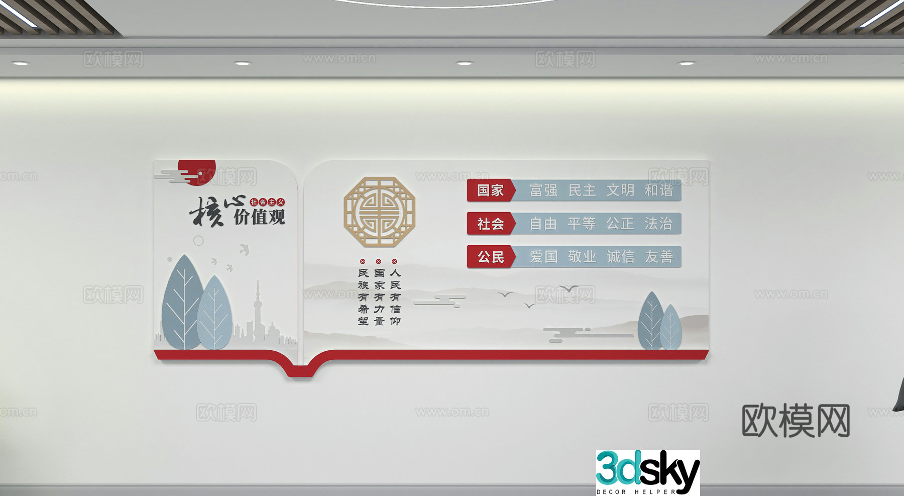 Party building cultural wall 3D model