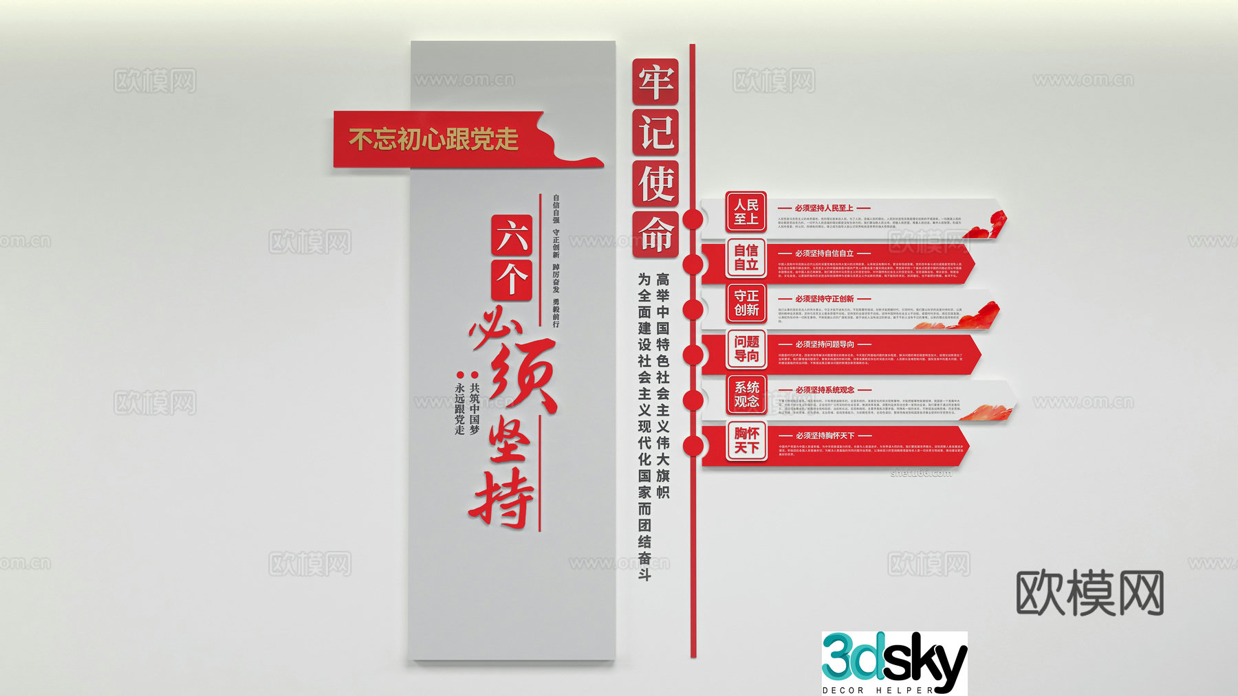 Party Building Culture Wall Propaganda Wall Propaganda Column 3D Model