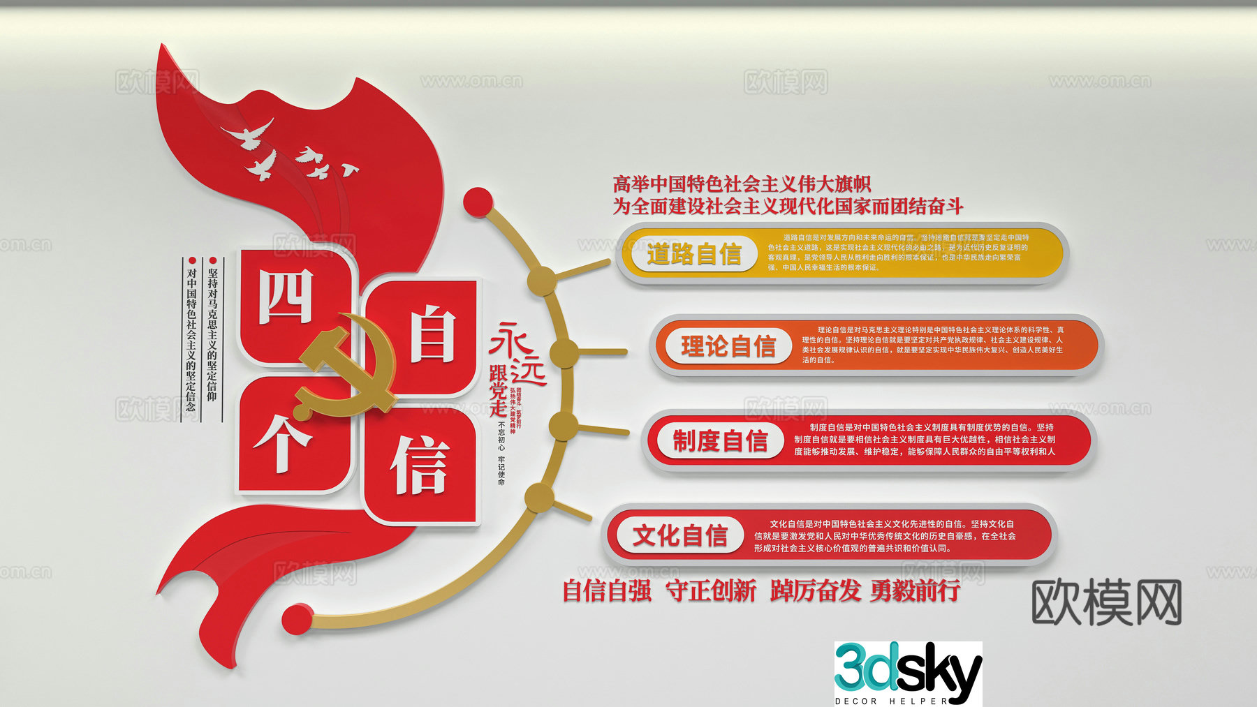 Party building cultural wall 3D model