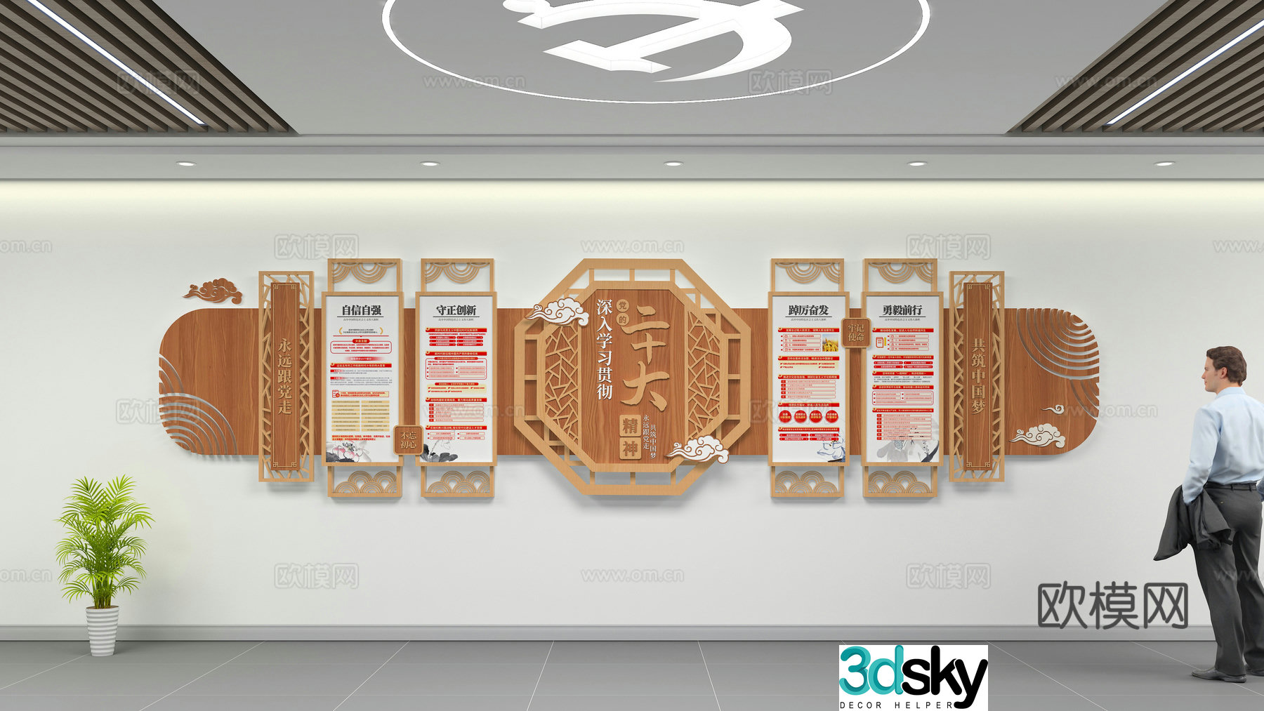 Party building cultural wall 3D model