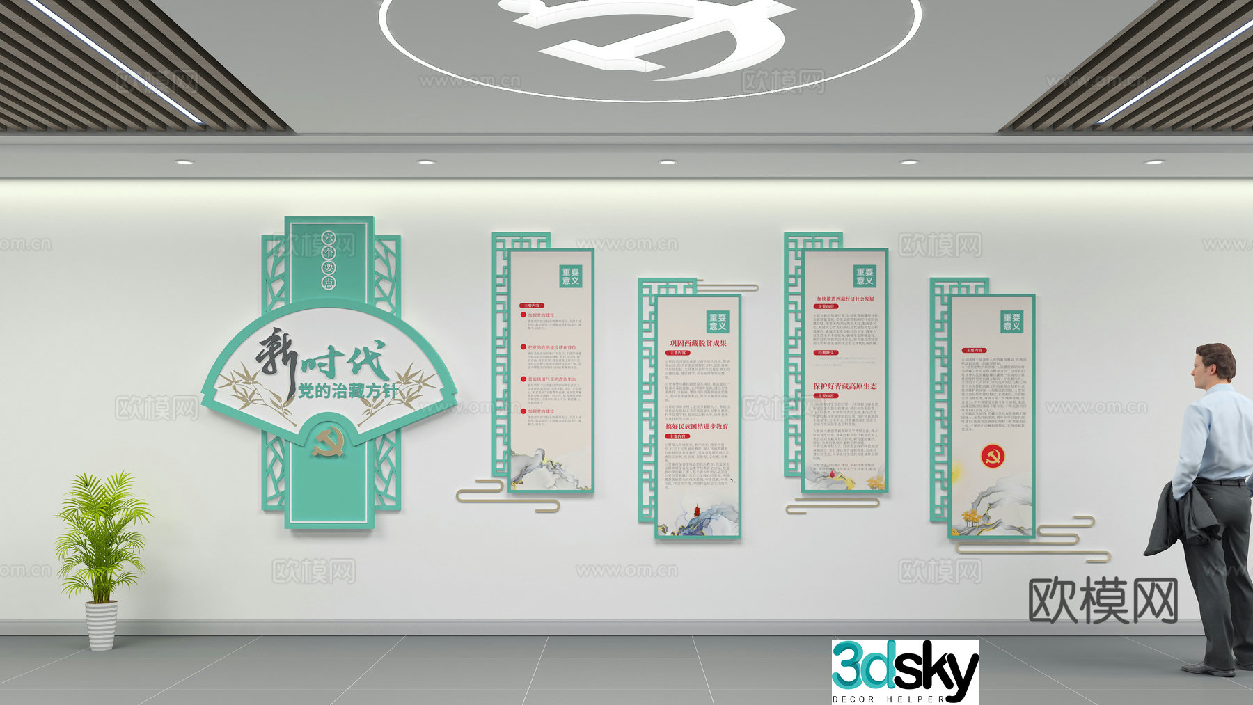 Party building cultural wall 3D model