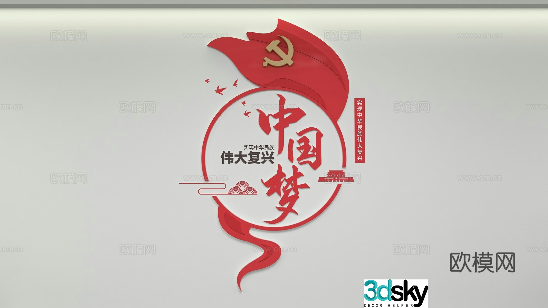 Party building cultural wall 3D model