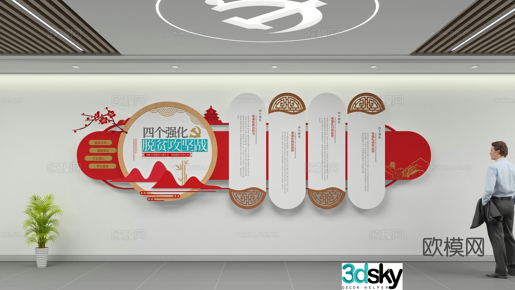 Party building cultural wall 3D model