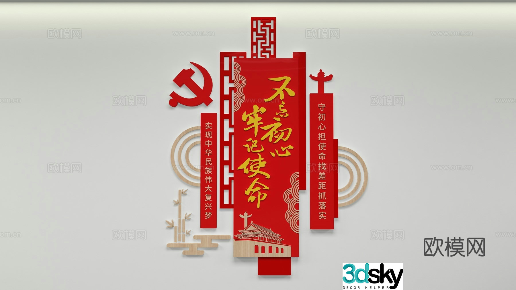 Party building cultural wall 3D model