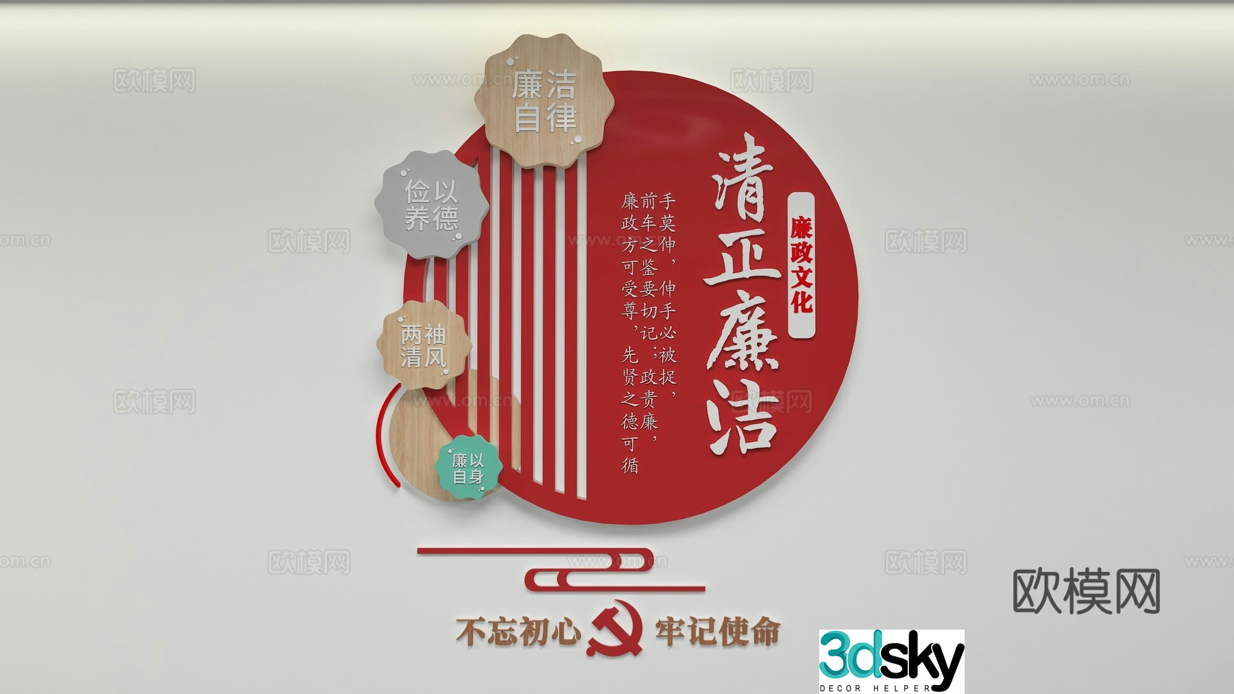 Party building cultural wall 3d model