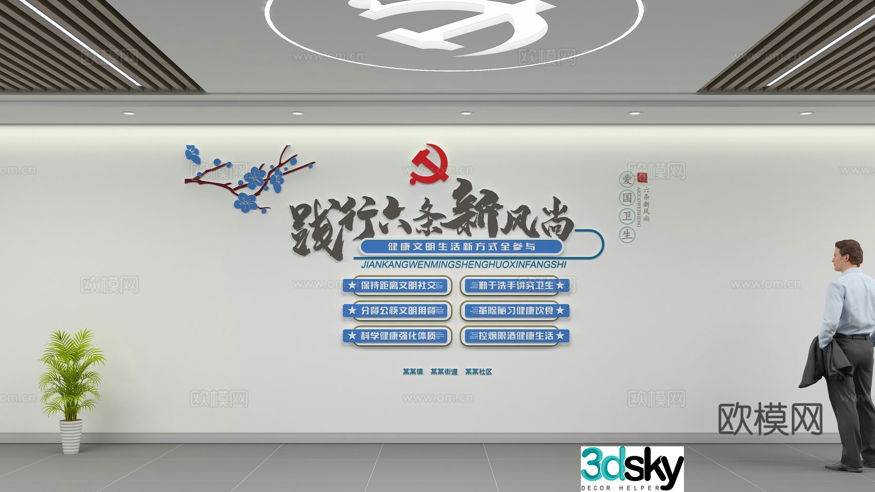Party building cultural wall 3D model