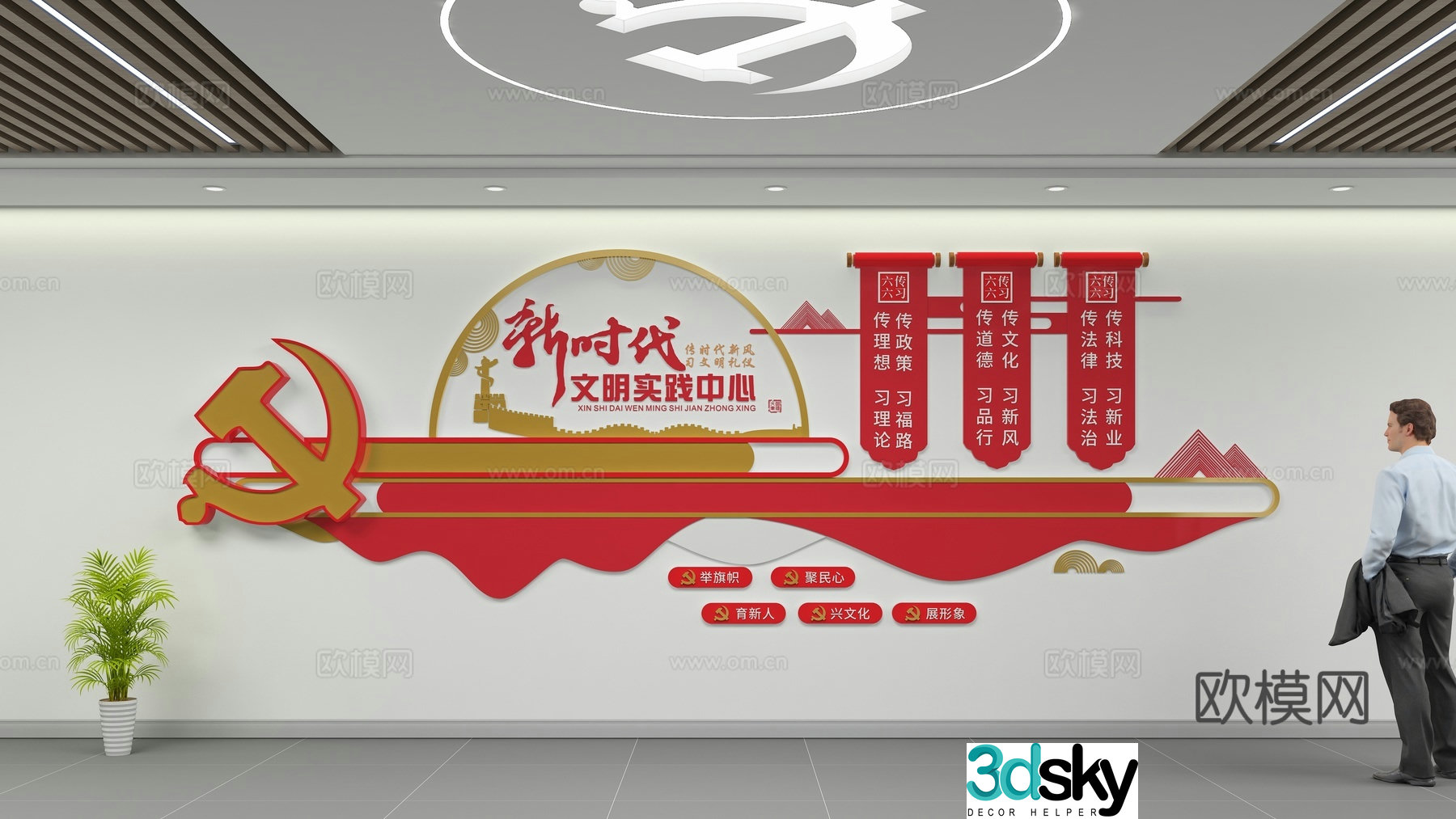 Party building cultural wall 3D model