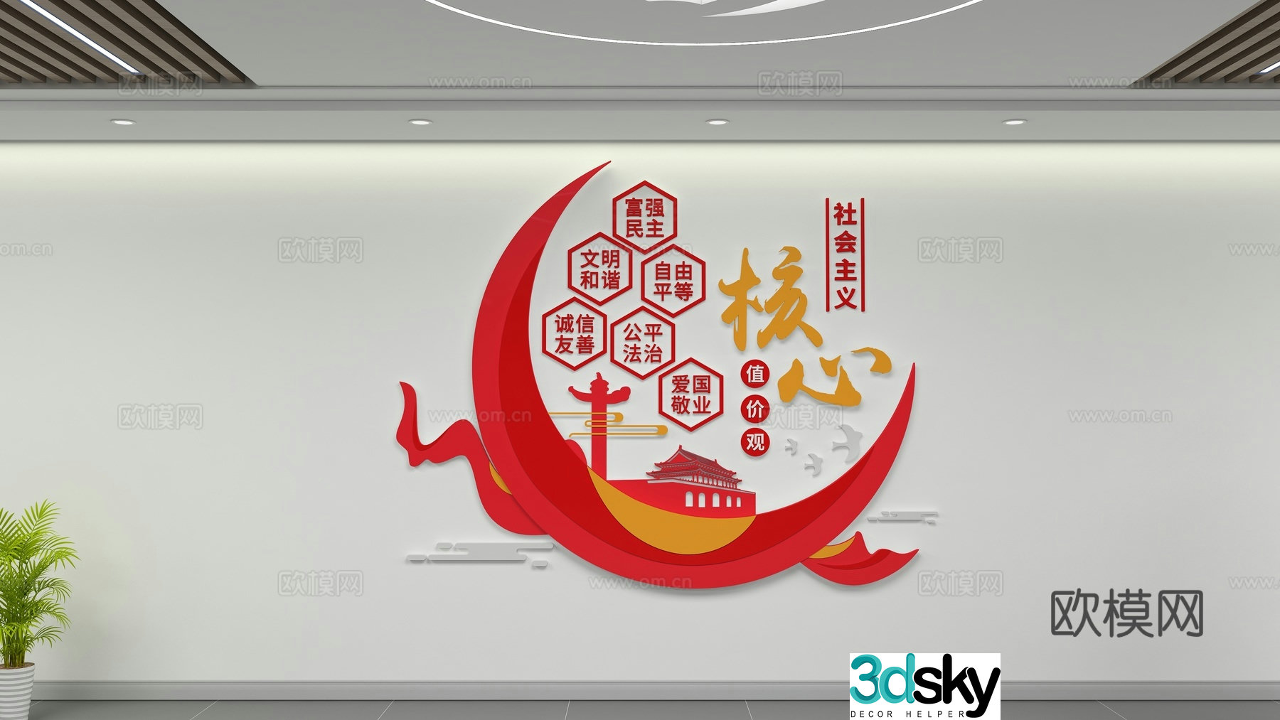 Party building cultural wall 3D model