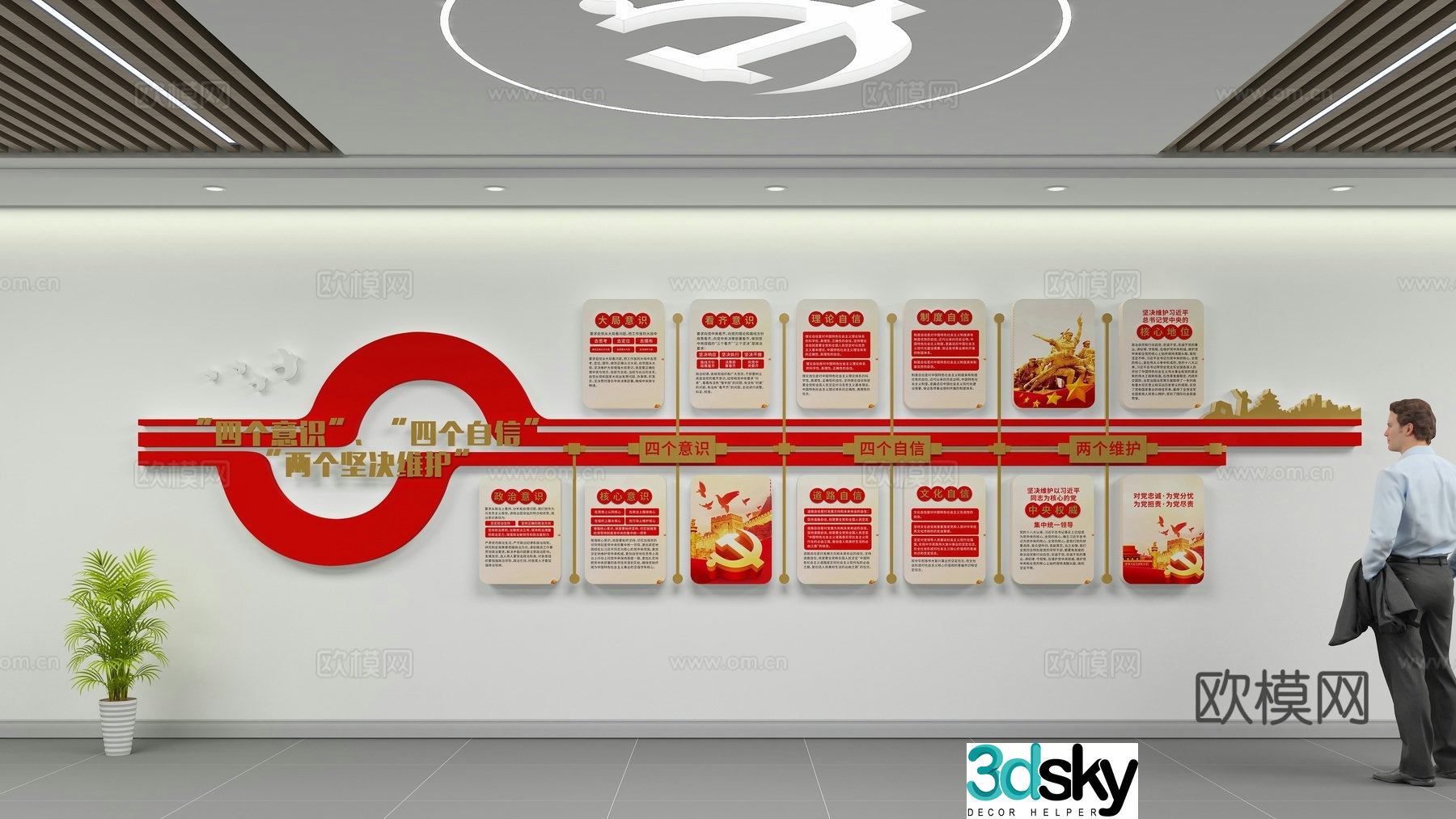 Party building cultural wall 3D model
