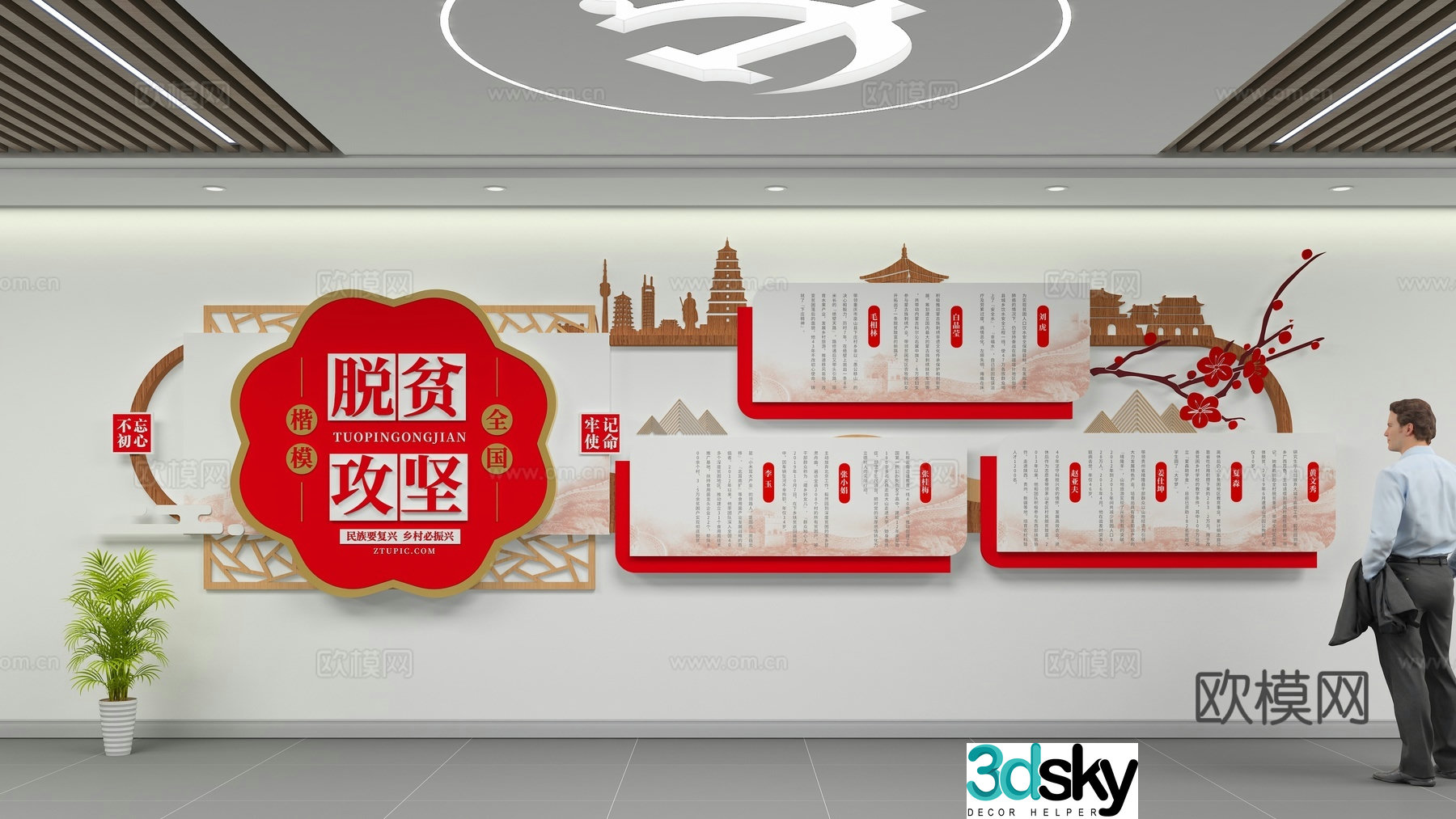 Party building cultural wall 3D model