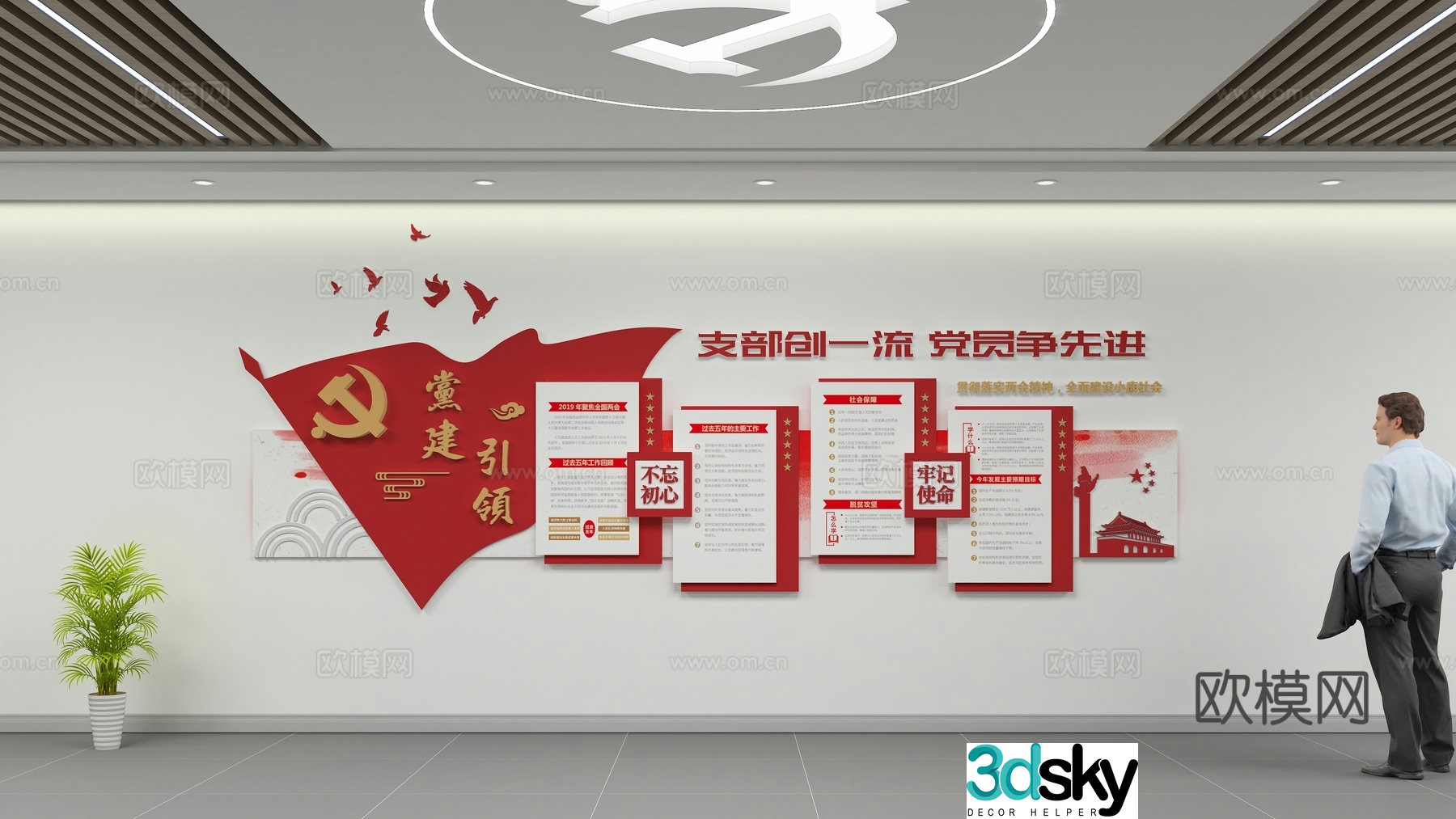 Party building cultural wall 3D model