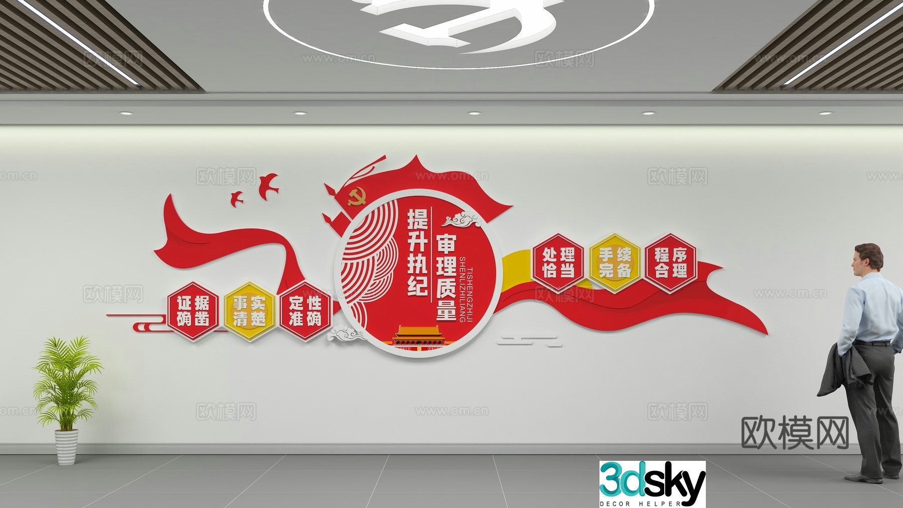 Party building cultural wall 3D model