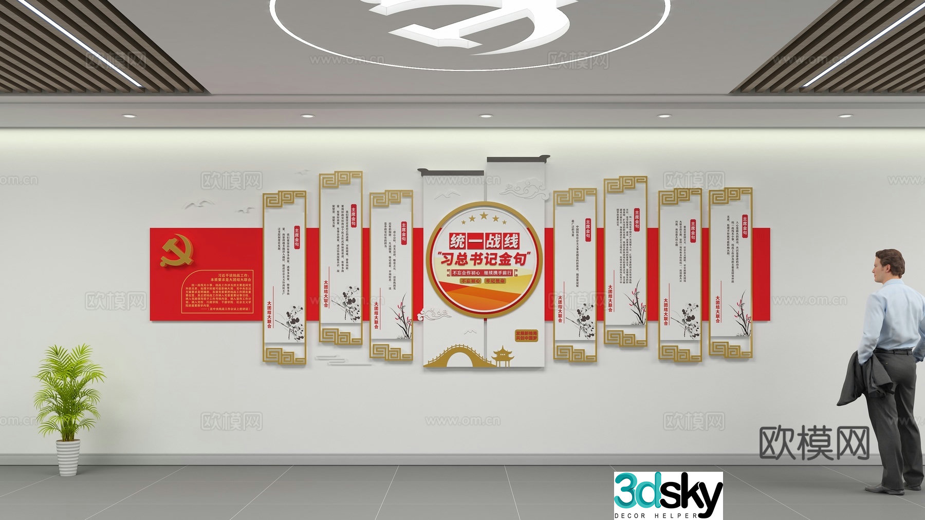 Party building cultural wall 3D model