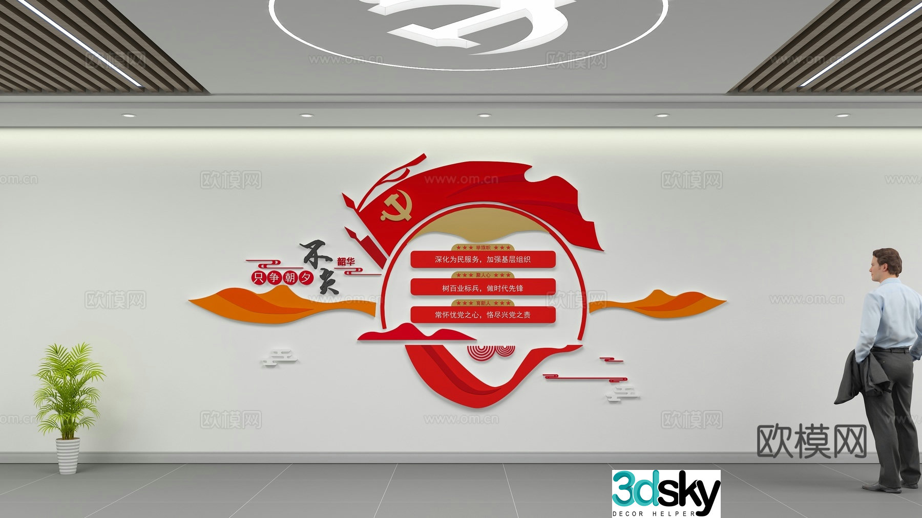 Party building cultural wall 3D model