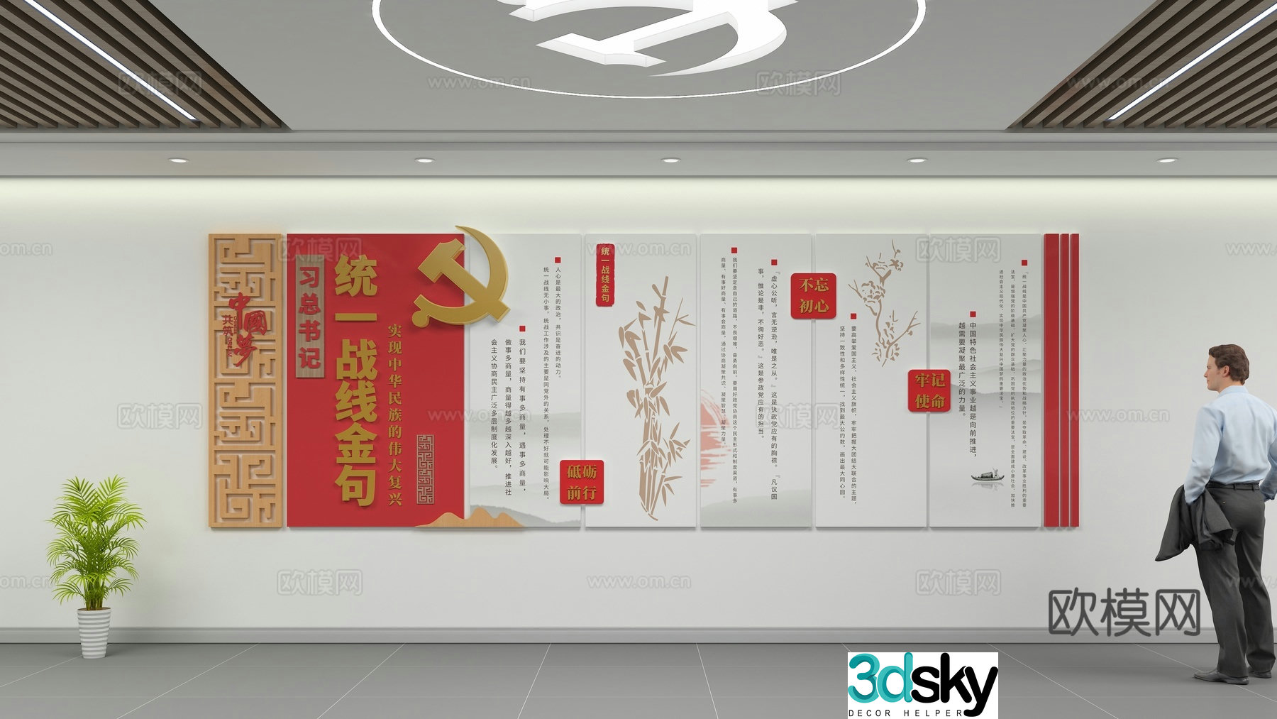 Party building cultural wall 3D model