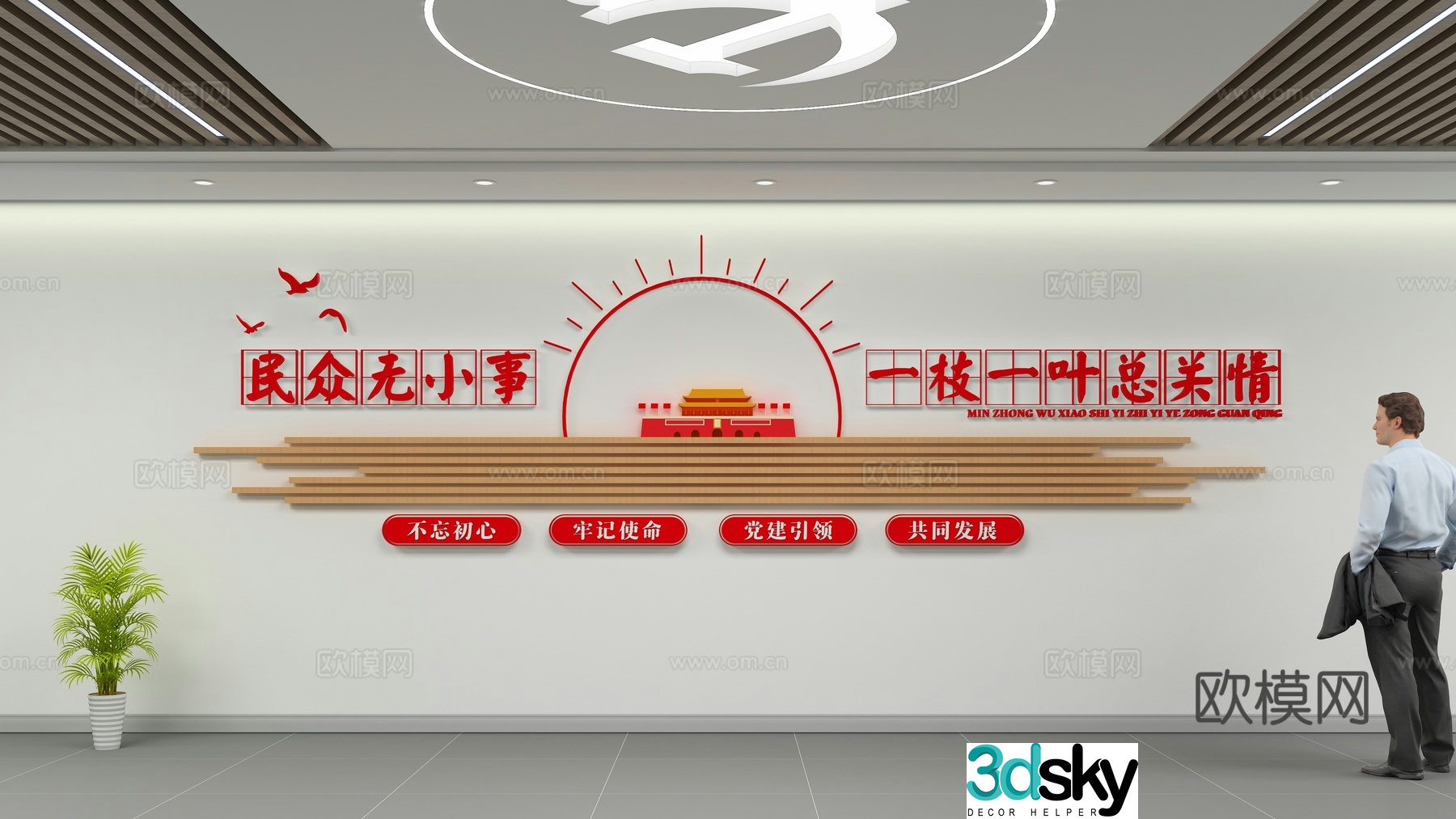 Party building cultural wall 3D model