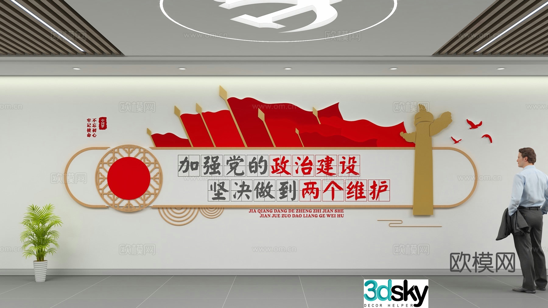 Party building cultural wall 3D model