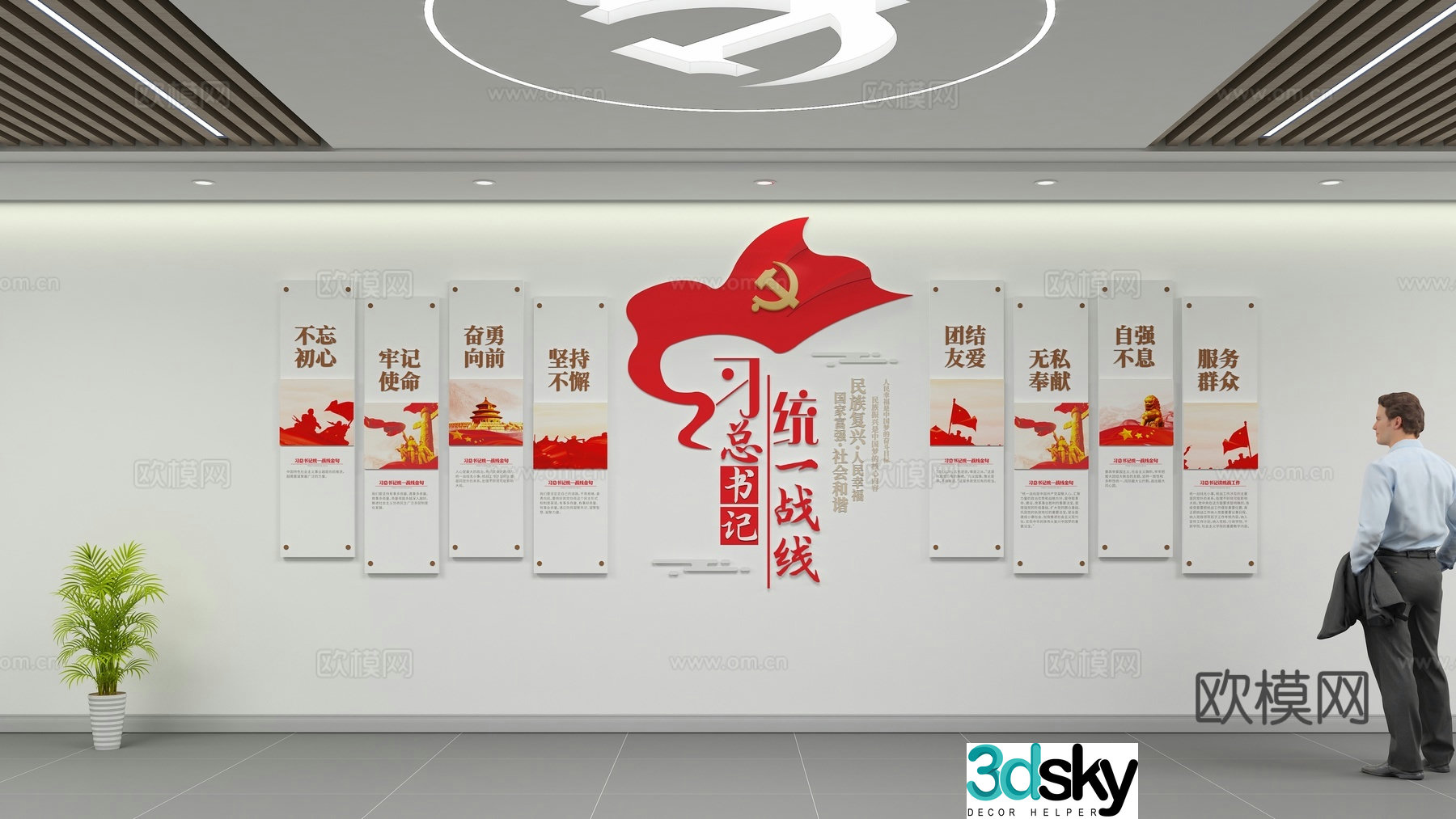 Party building cultural wall 3D model