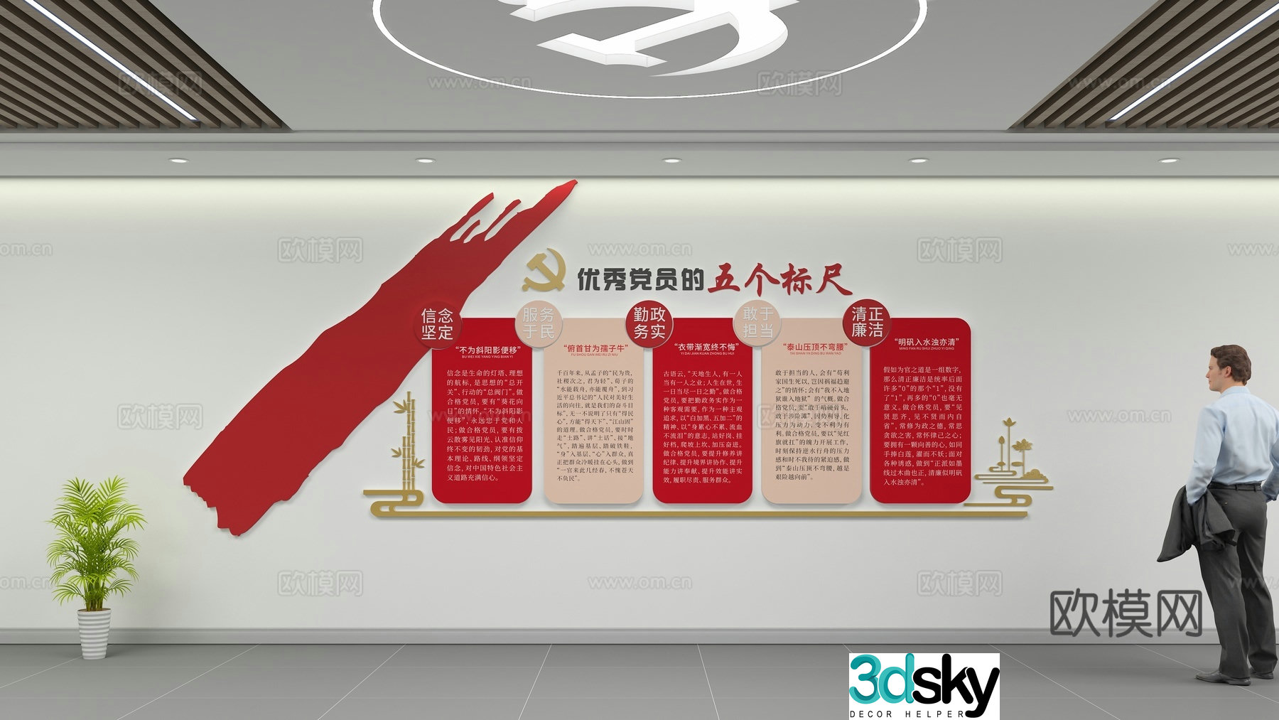 Party building cultural wall 3D model