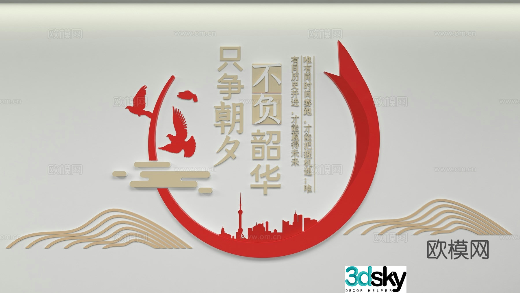 Party building slogan inspirational slogan party building cultural wall 3D model
