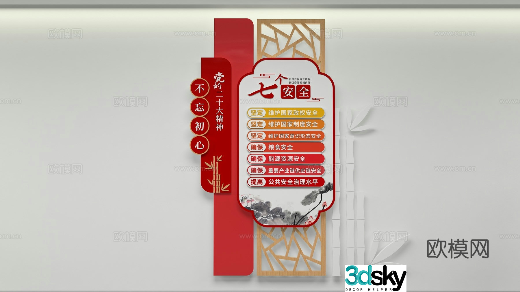 Party building cultural wall 3D model