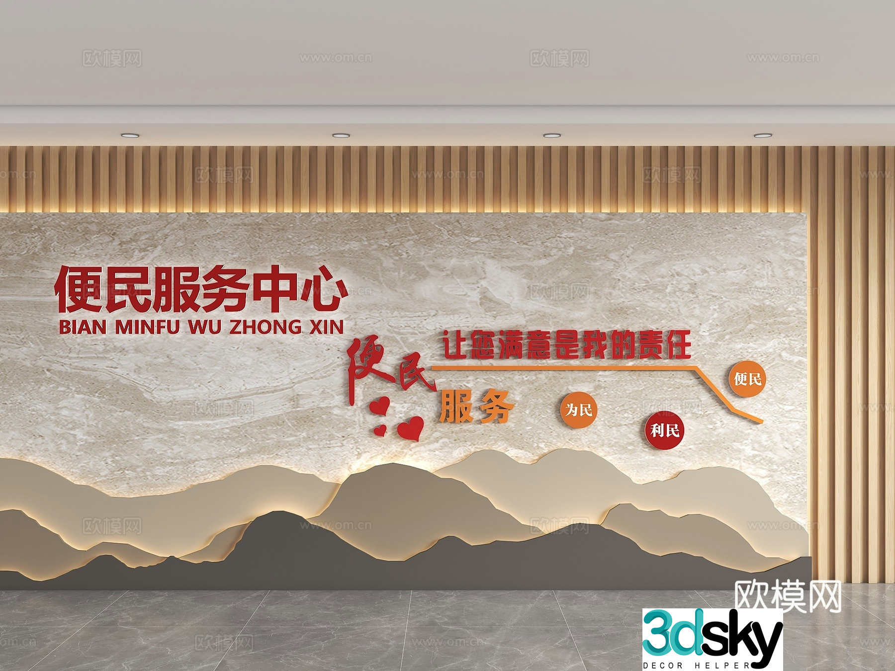Modern community service center background wall service hall background 3d model