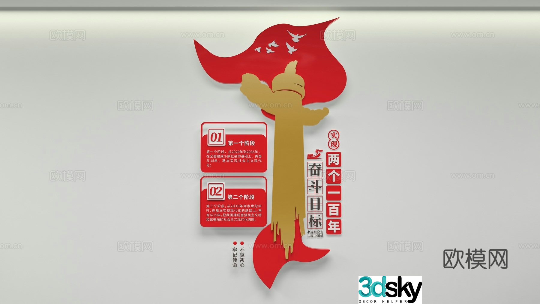 Party building cultural wall 3D model