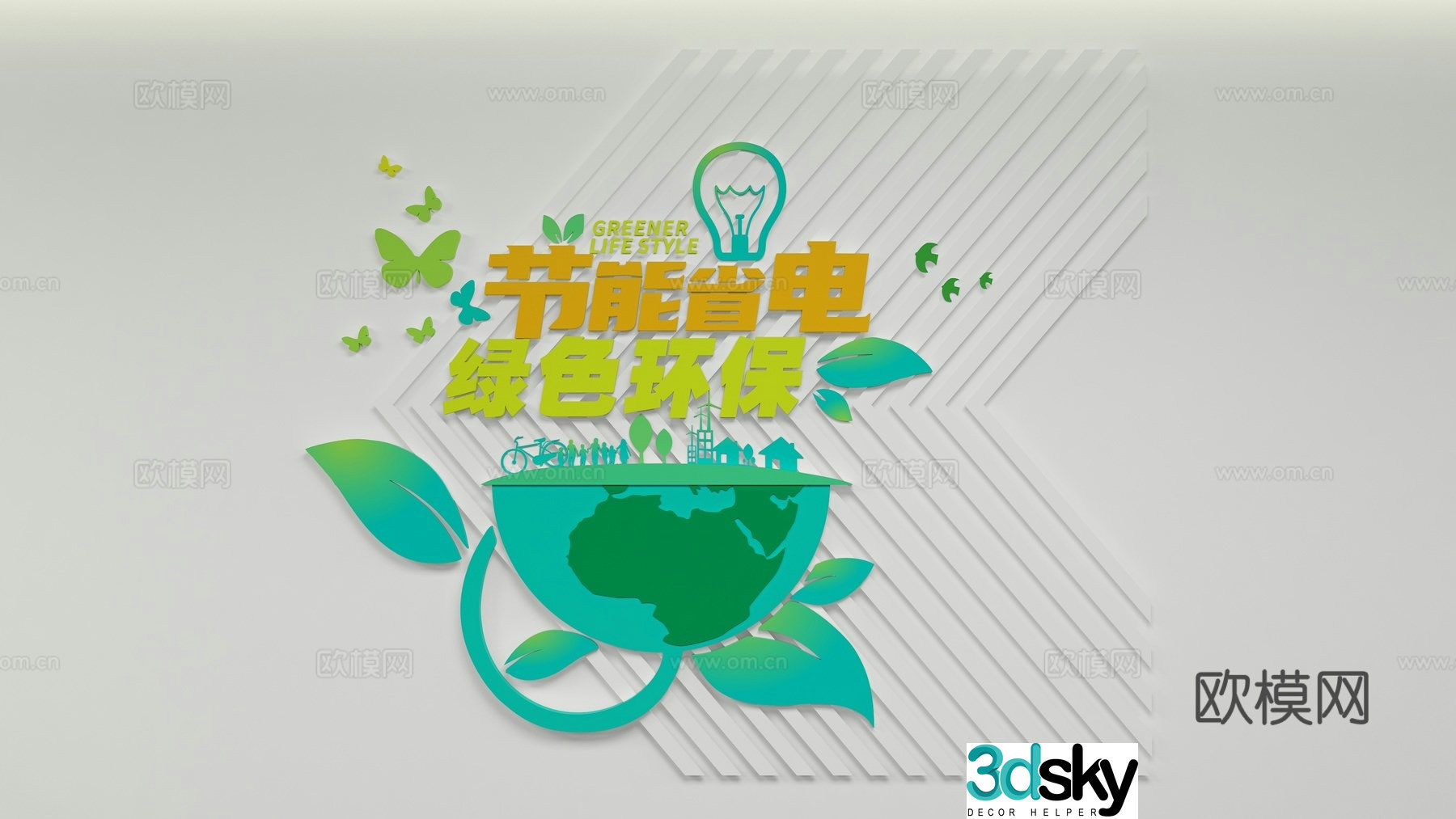 3D model of electricity saving cultural wall
