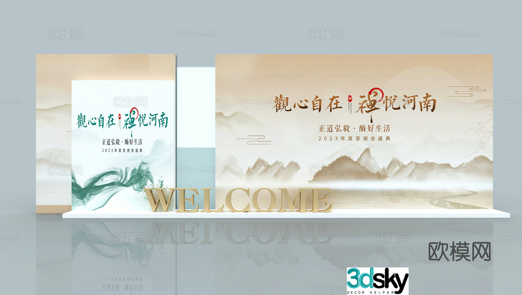 Henan event beauty New Year atmosphere check-in wall 3d model