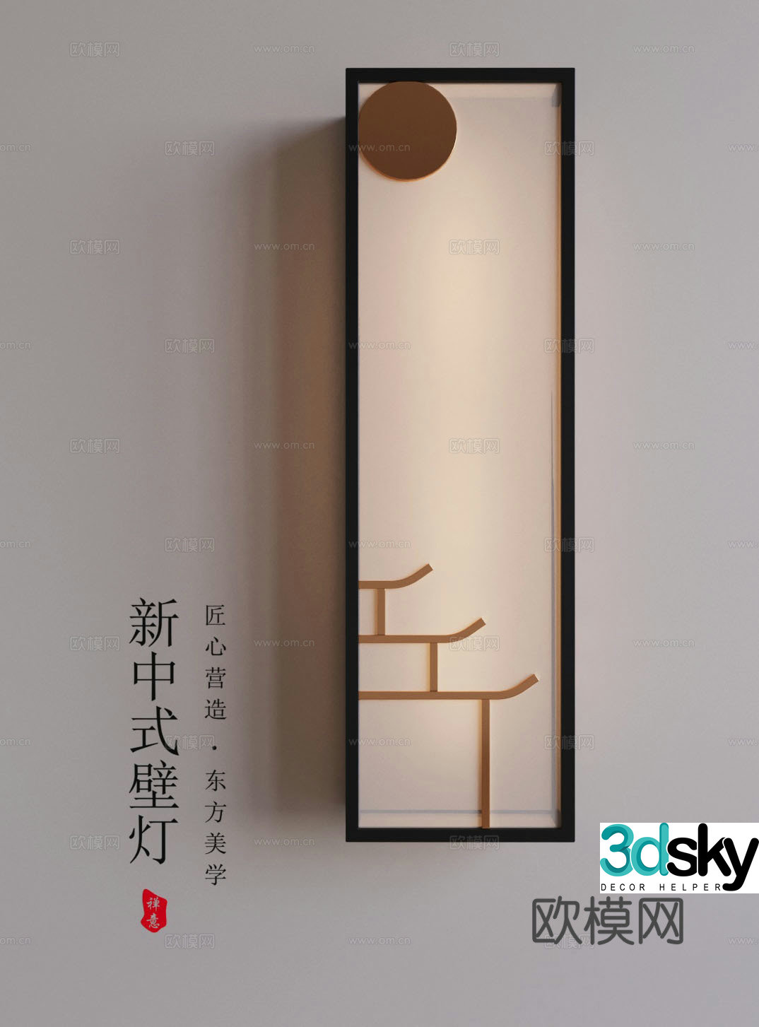 New Chinese wall light 3D model