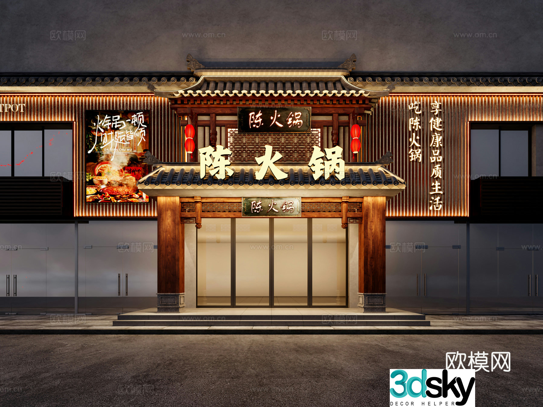 Door Head Hot Pot Door Head 3D Model