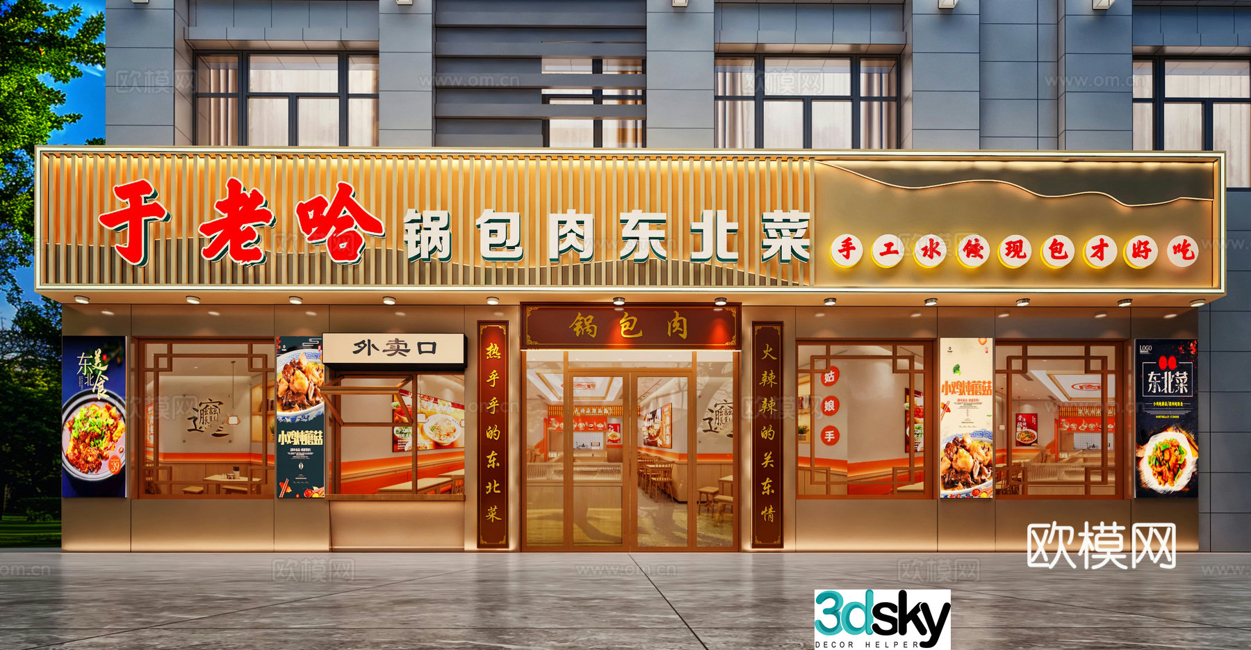 New Chinese restaurant pot dumplings Northeast restaurant door head facade 3D model