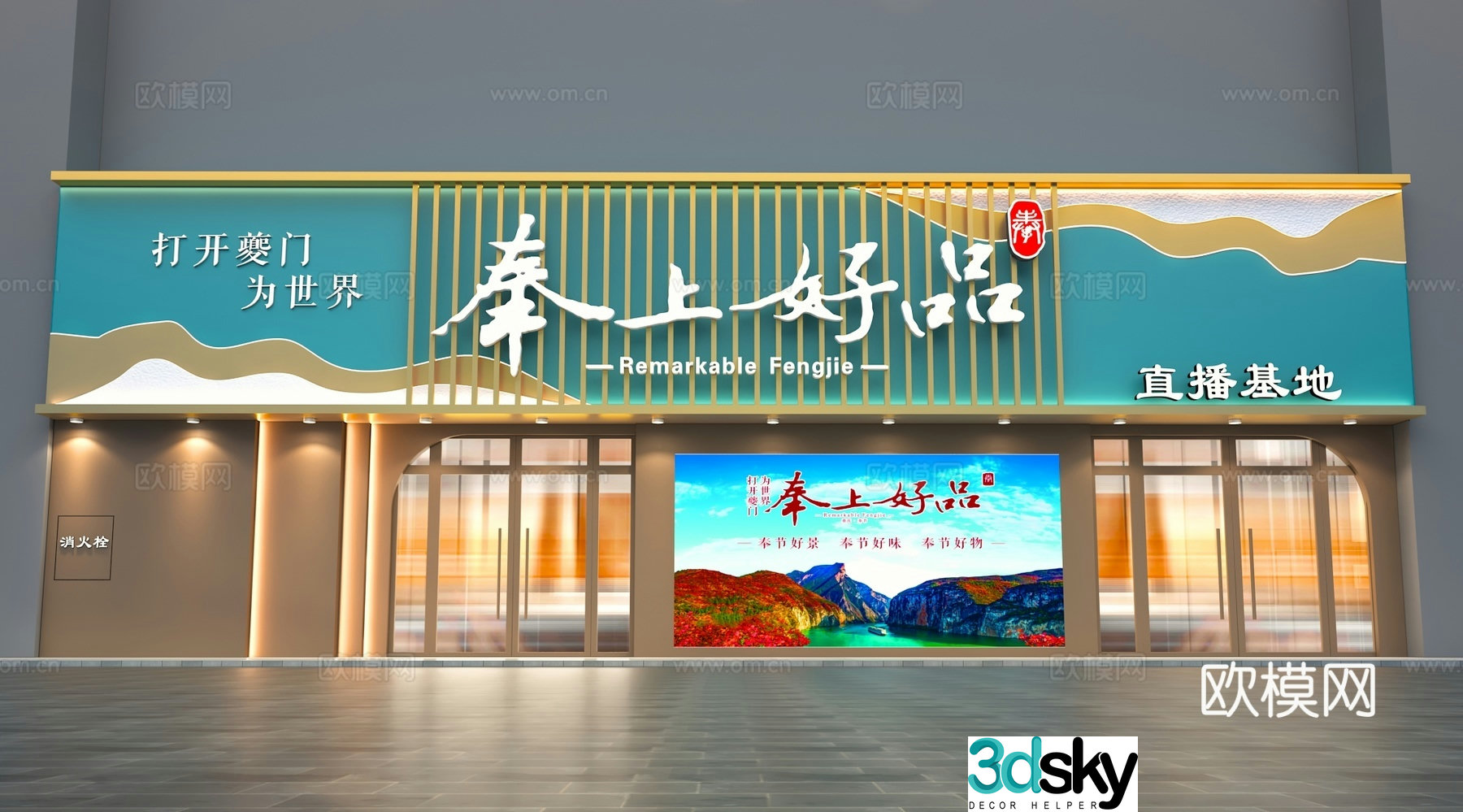 Modern live broadcast media center Live streaming sales center Tobacco and alcohol gift shop door 3D model