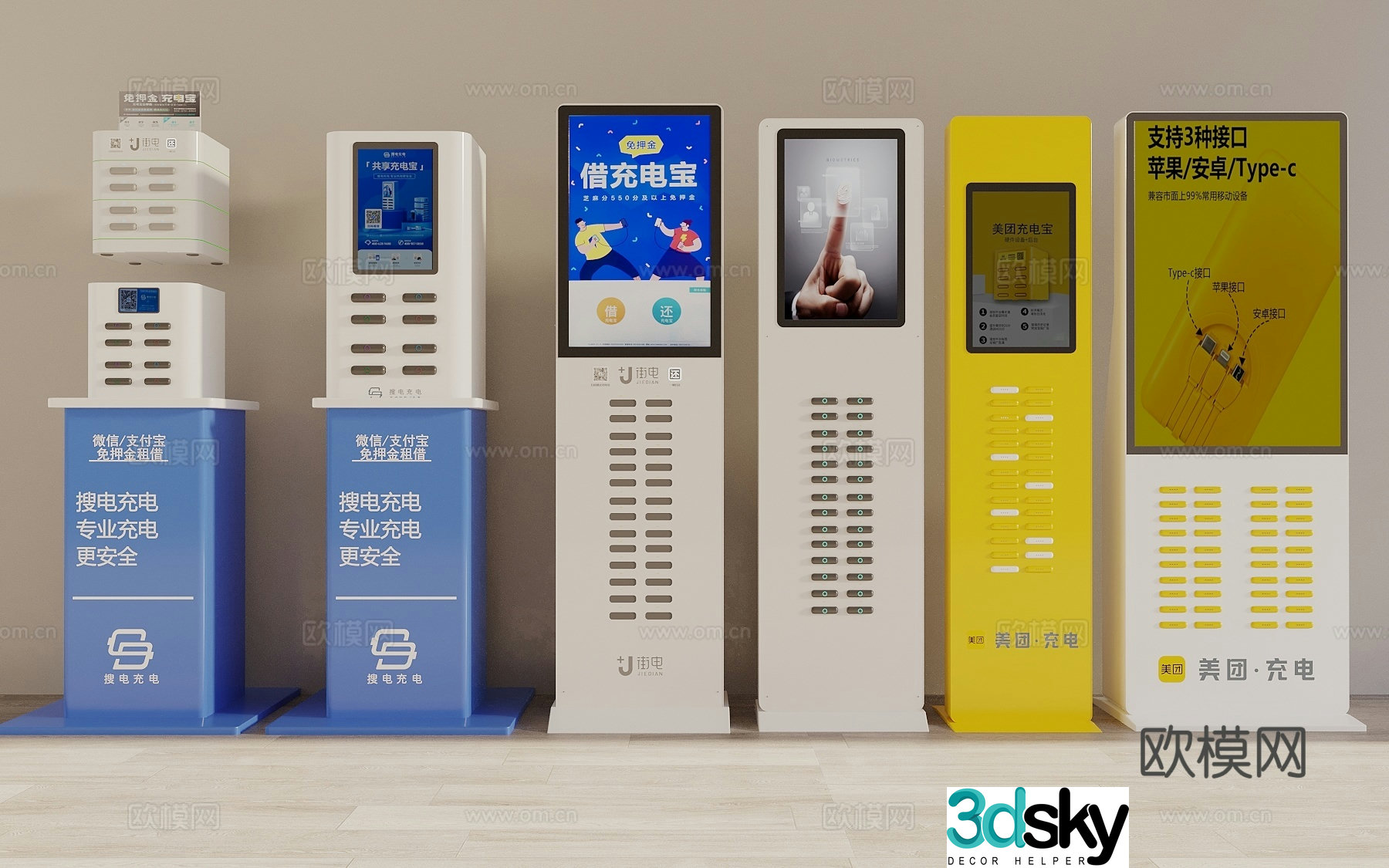 Modern shared power bank charging stand charging pile electrical appliances mobile power bank power bank 3D model