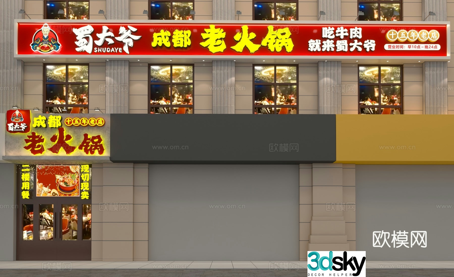 Modern Chongqing old hotpot Chengdu old hotpot beef hotpot restaurant door 3D model