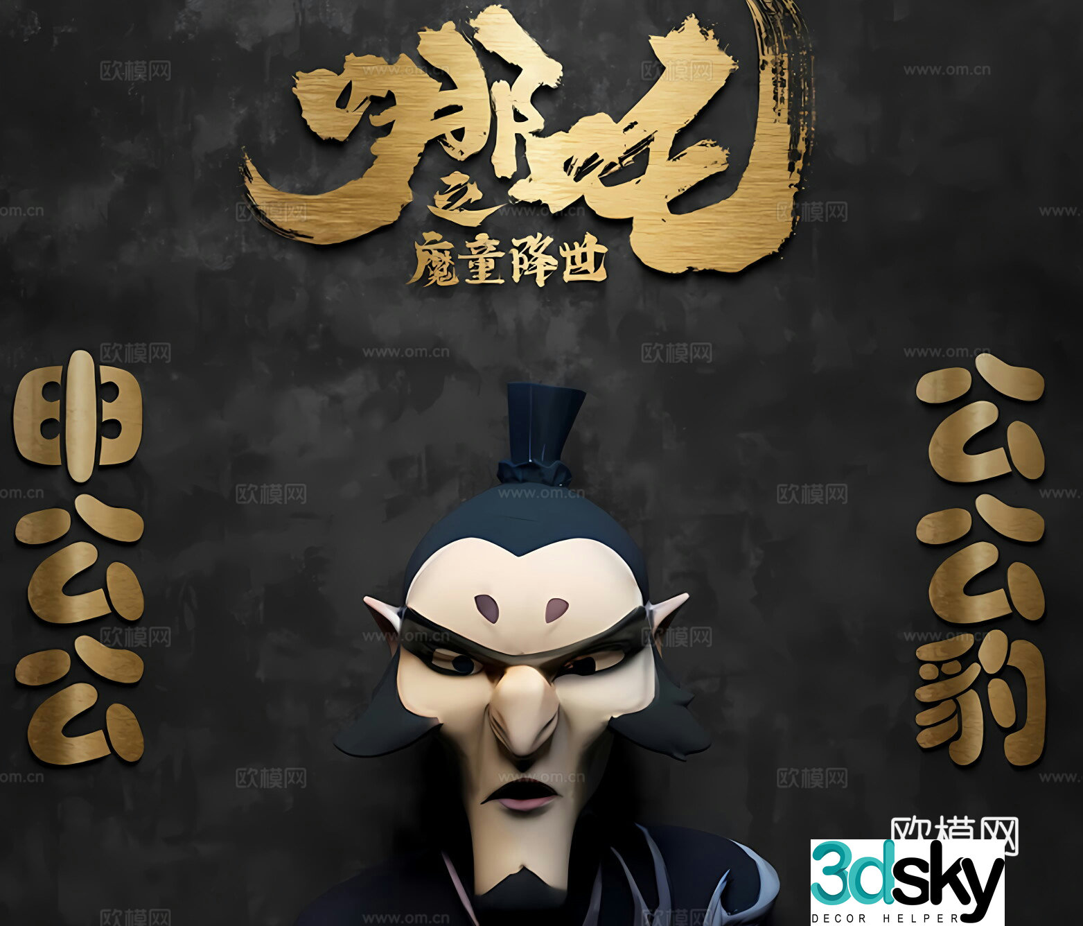 Modern sculpture ornaments Shen Gongbao Nezha Nezha: Devil Child Causes in the Sea Nezha: Devil Child Comes to the World 3D Model