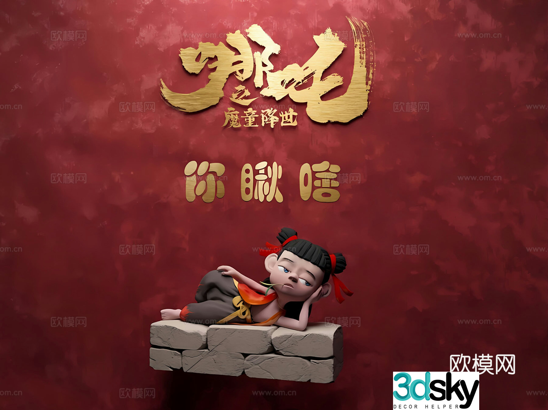 Modern sculpture ornaments Nezha figure Nezha: Devil Child’s Sea 3D Model