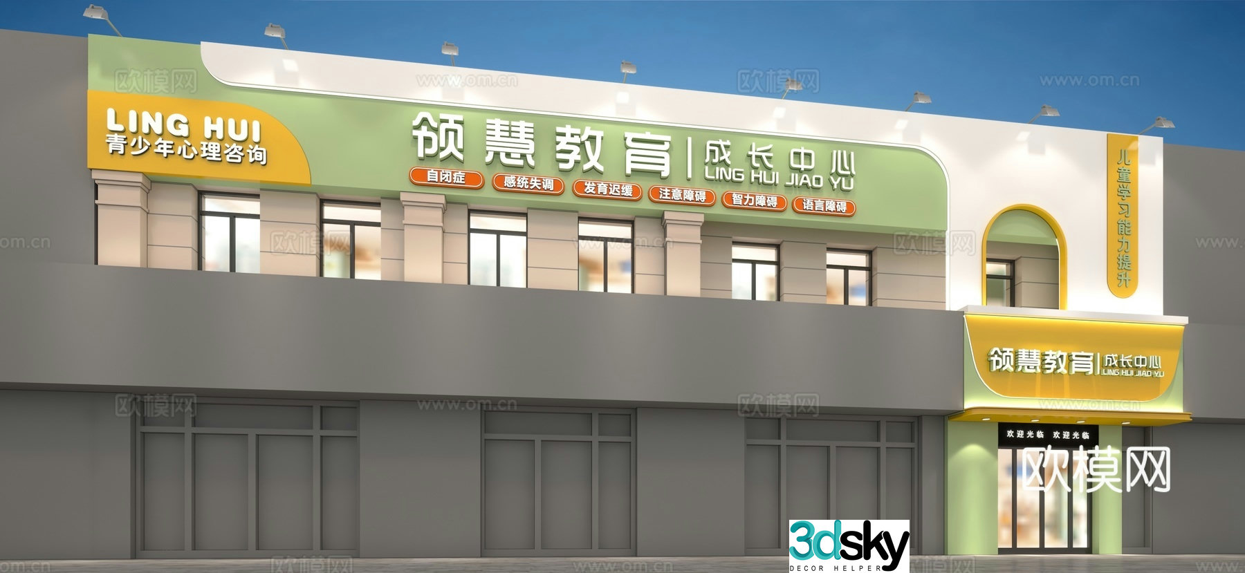 Modern kindergarten Education Training Growth Center Door Head Facade 3D Model