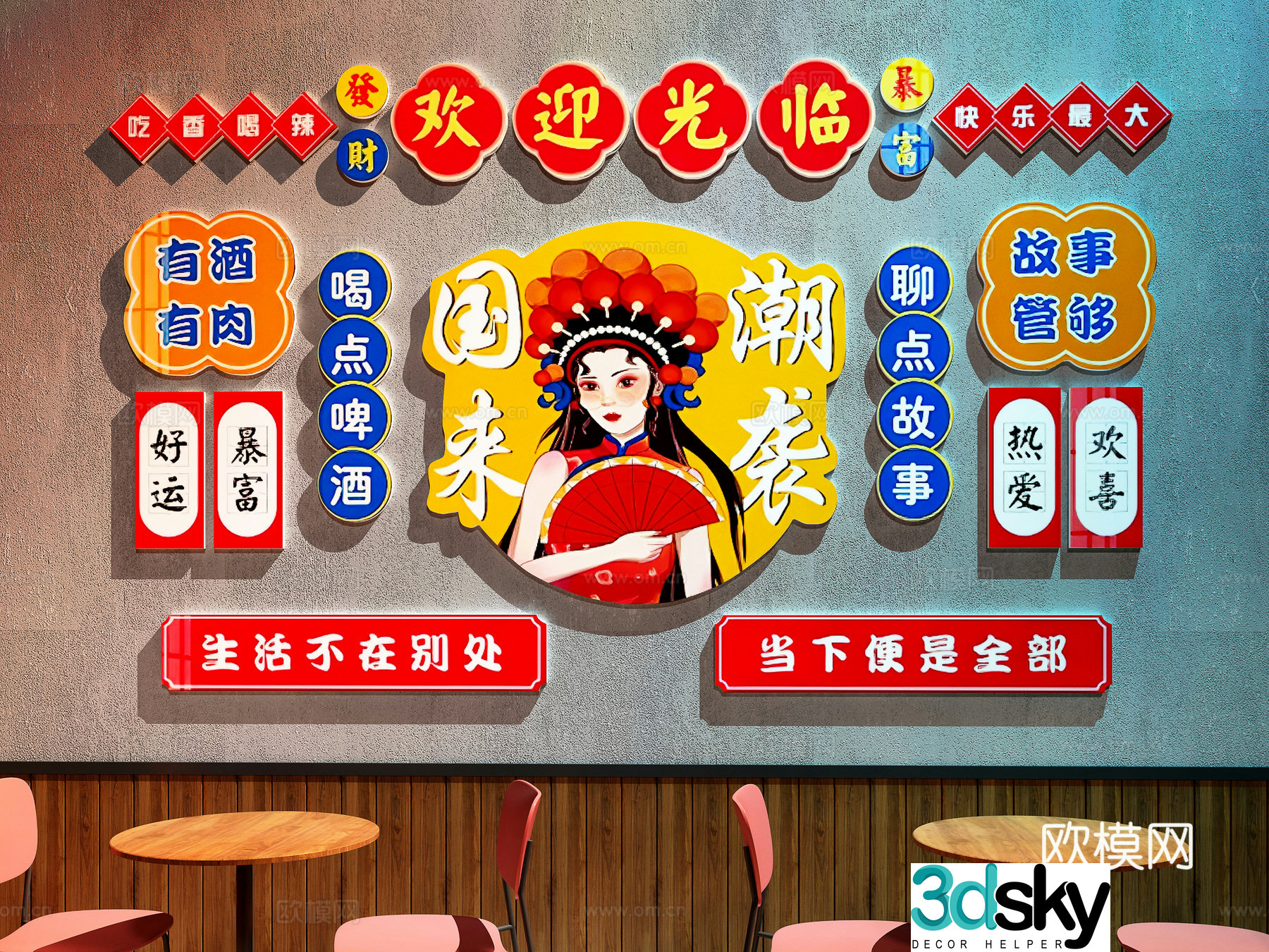 Modern Chinese restaurant restaurant check-in wall Internet celebrity check-in wall restaurant decoration painting 3D model