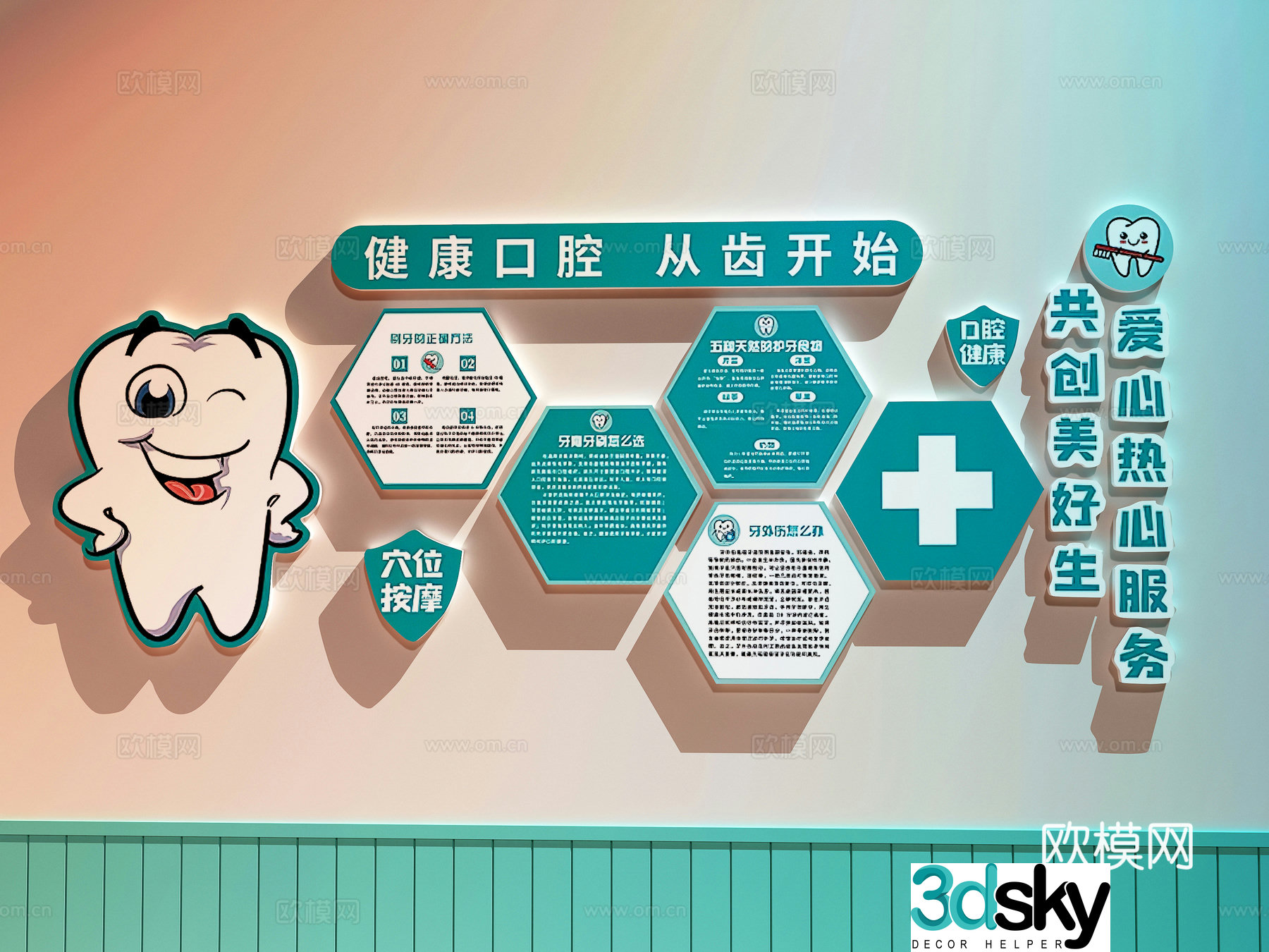 Dental hospital cultural wall Dental clinic check-in wall Dental clinic decoration painting 3D model