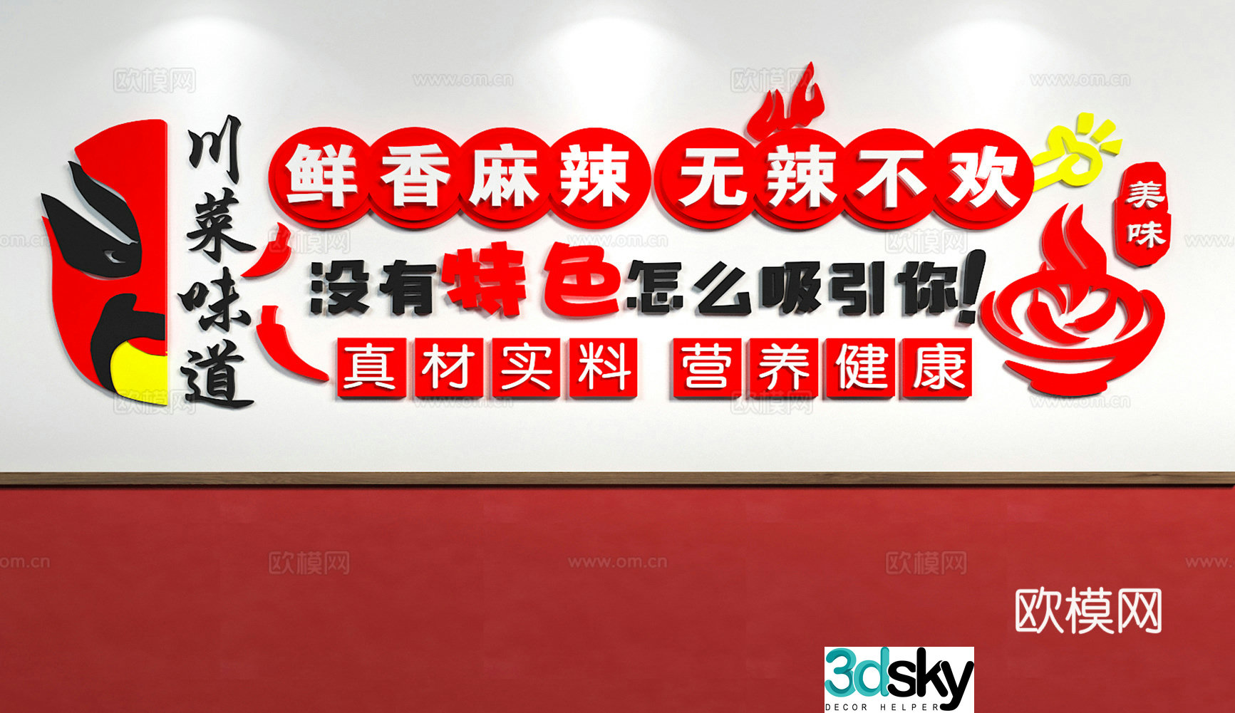 Sichuan cuisine culture wall Sichuan cuisine restaurant background wall catering image wall 3d model