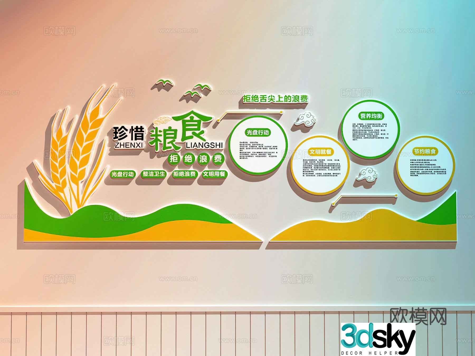 Modern cultural wall Campus cultural wall Canteen cultural wall Grain culture wall 3D model