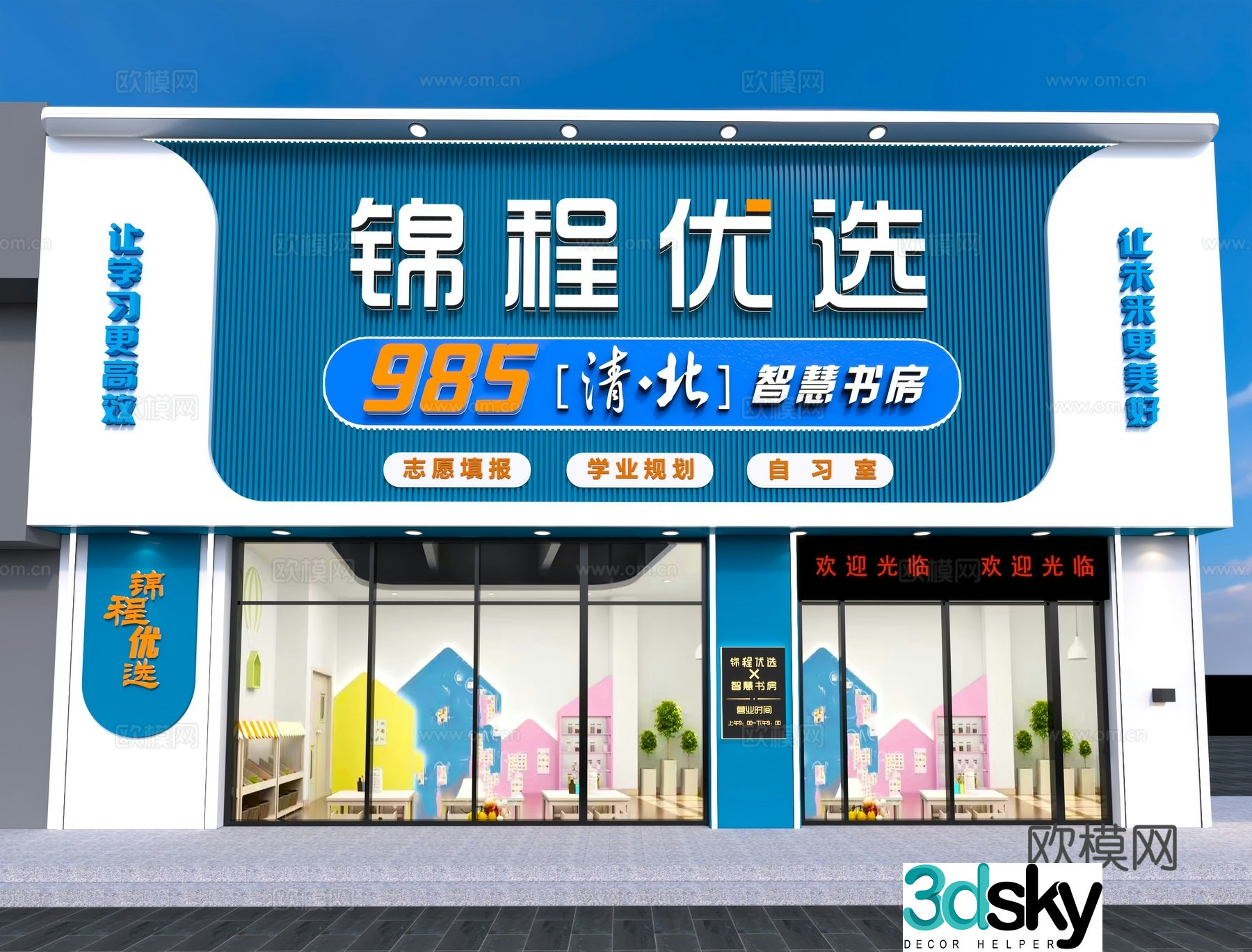 Modern AI study room Tutoring class Smart bookstore Dance art training institution door head 3D model