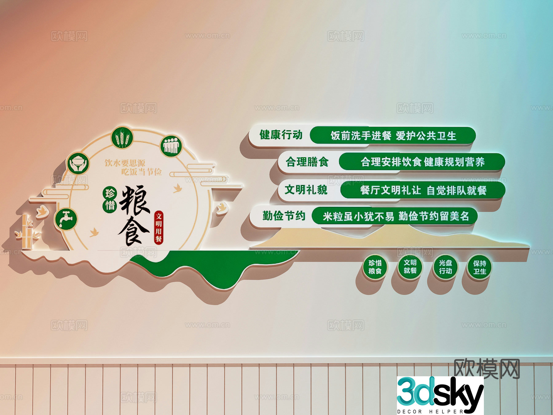 Modern cultural wall Campus cultural wall Canteen cultural wall Grain culture wall 3D model