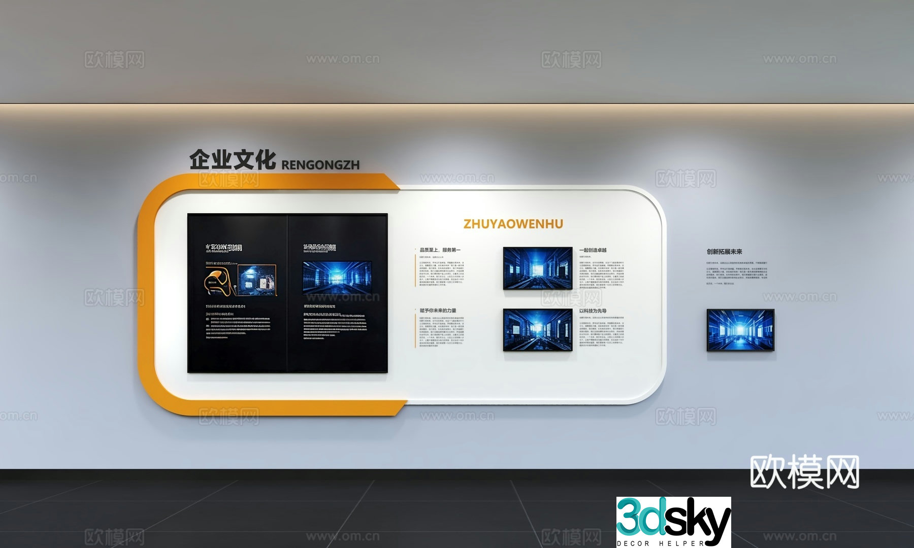 Modern corporate culture wall Office background wall Corridor Promotional column Slogan Slogan Corporate style 3D model