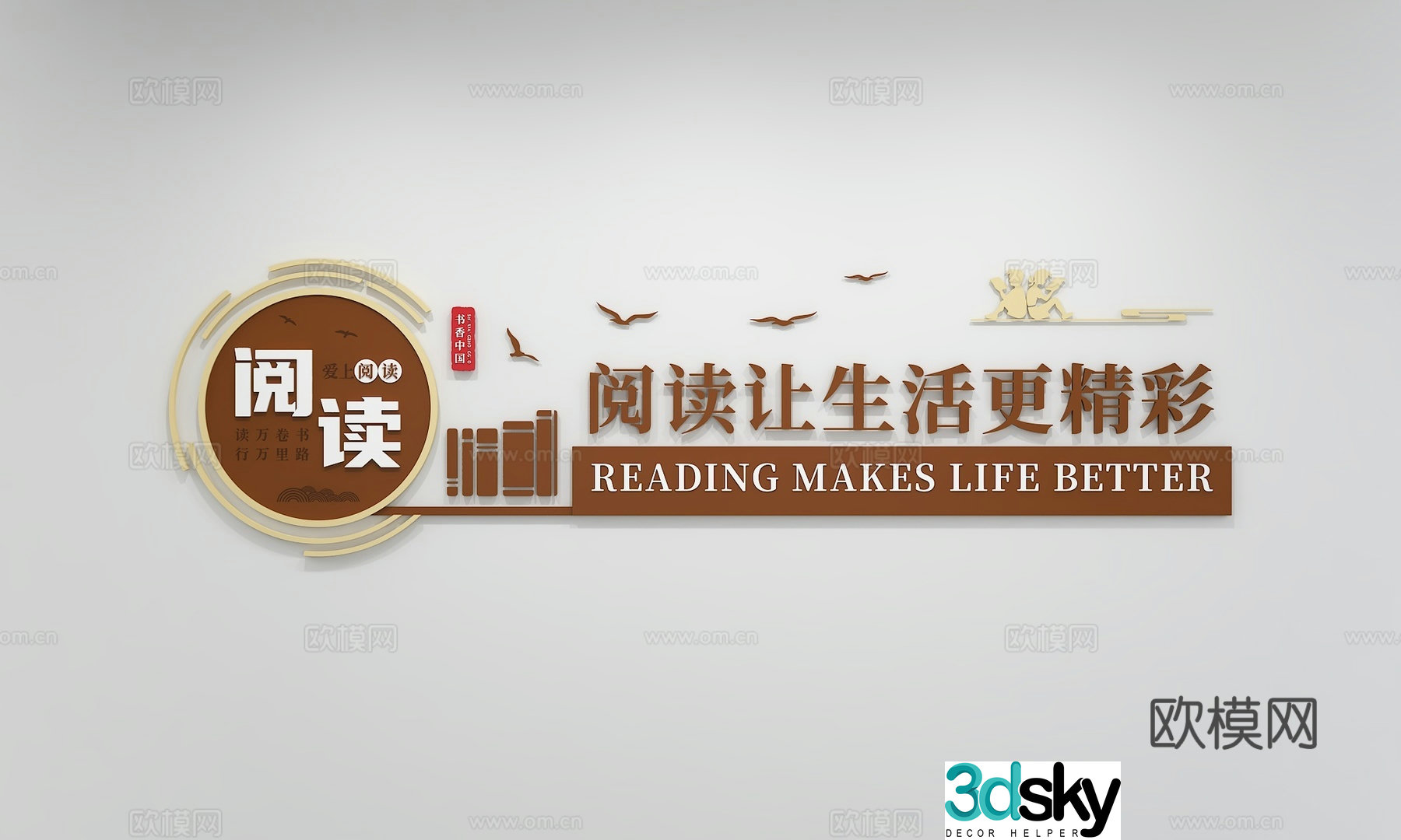 Chinese style reading culture wall School library Reading room Museum Slogan 3D model