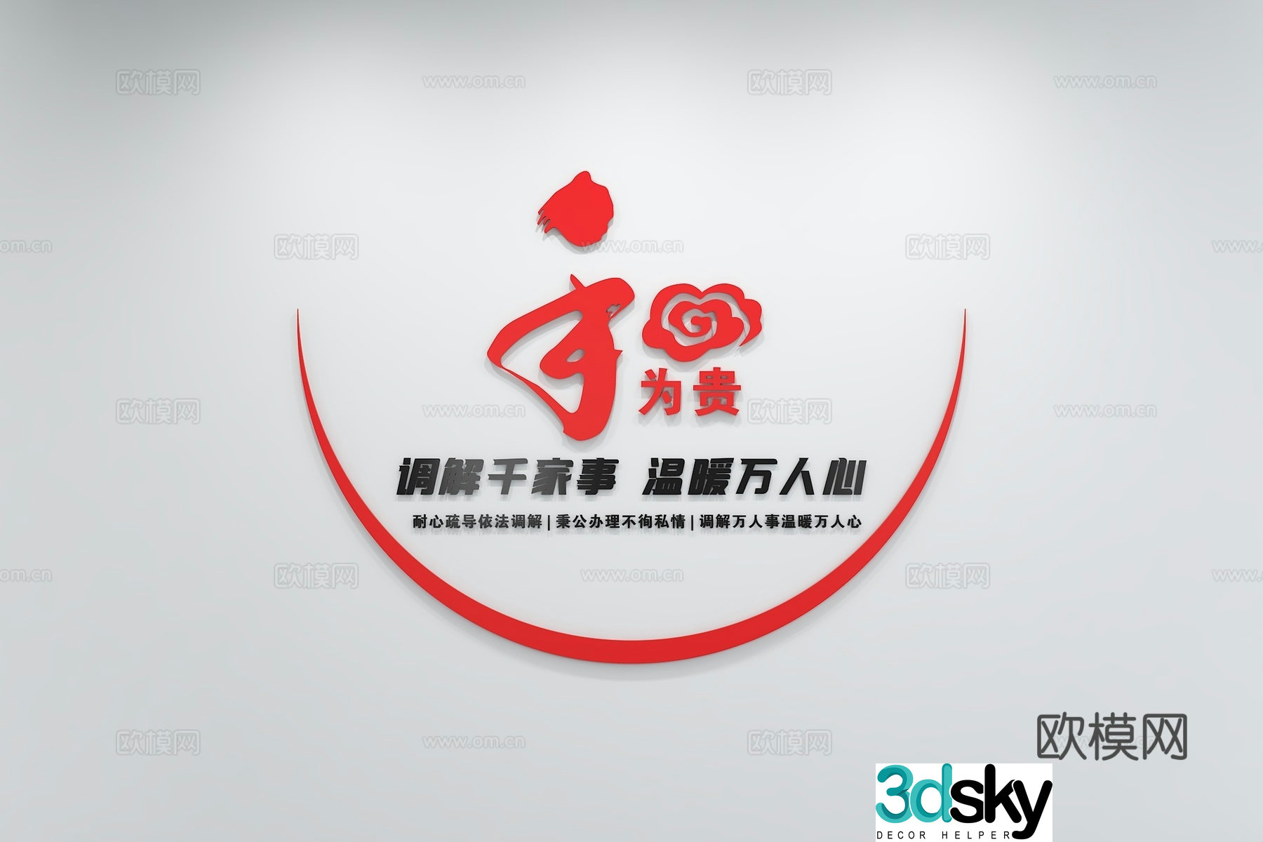 Modern Party Building Culture Wall Mediation Room Display Wall Slogan Slogan Promotion Column 3D Model