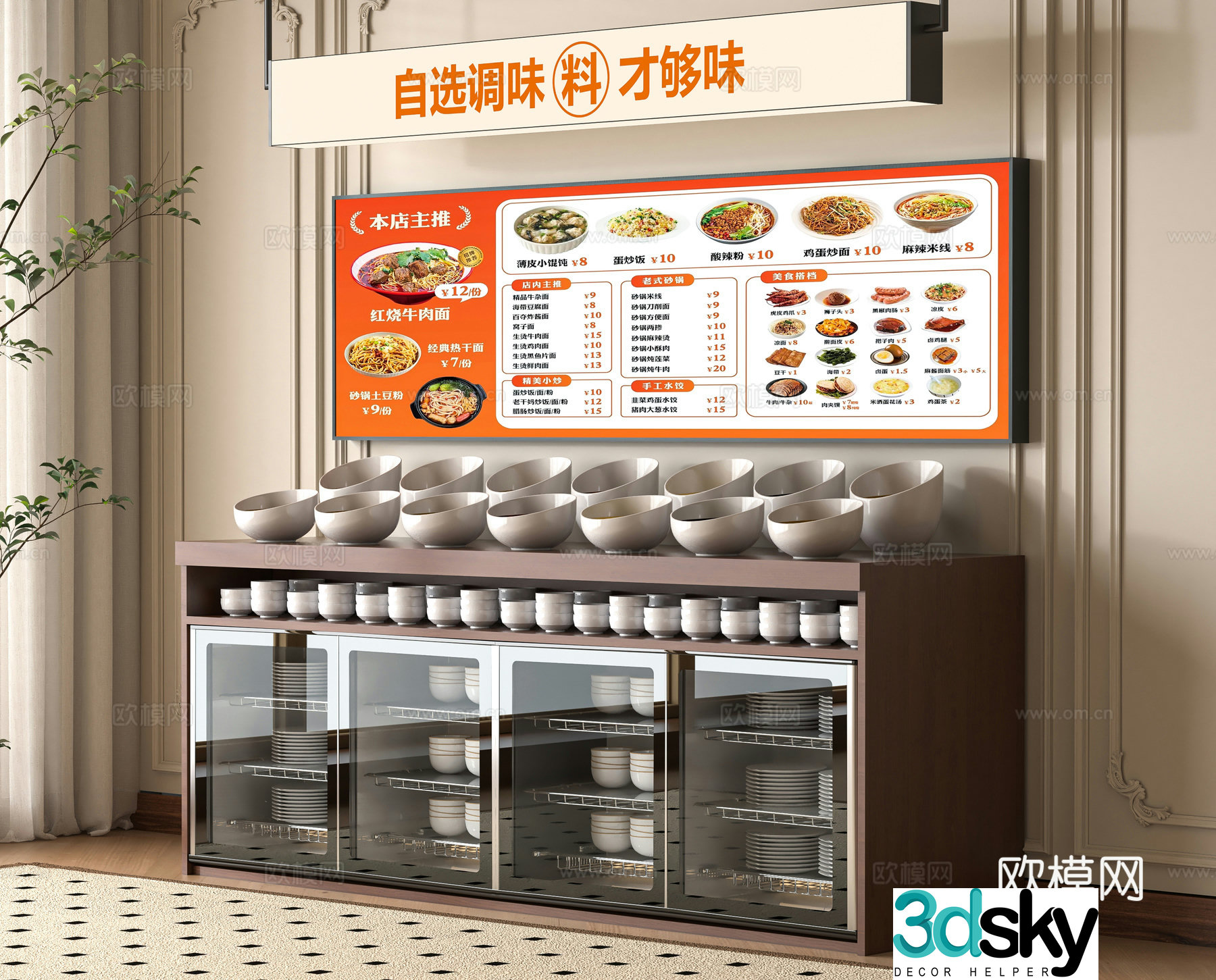 Now seasoning table 3D model