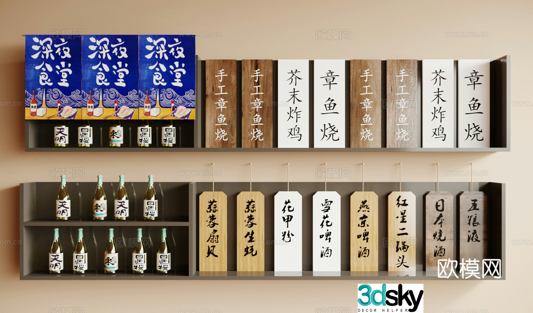 Japanese restaurant menu sushi restaurant menu 3D model