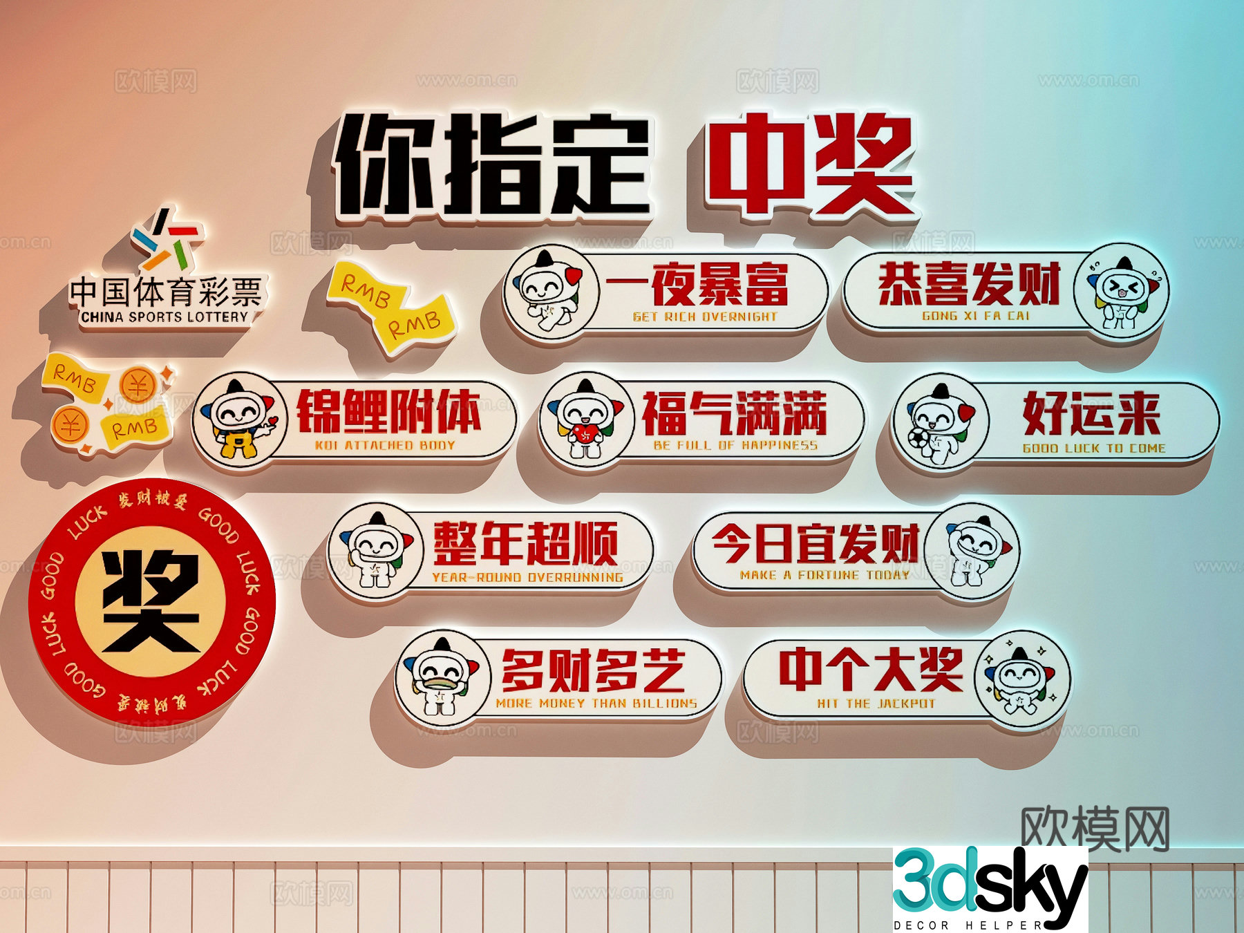 Modern cultural wall Welfare lottery cultural wall Sports lottery cultural wall Lottery check-in cultural wall 3d model